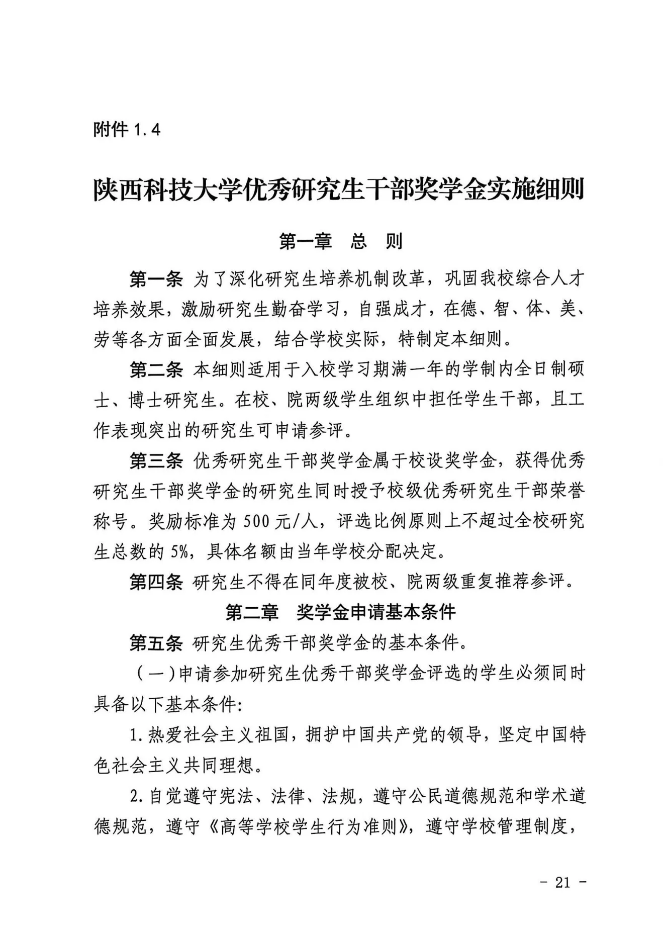 附件 2 第 21 页