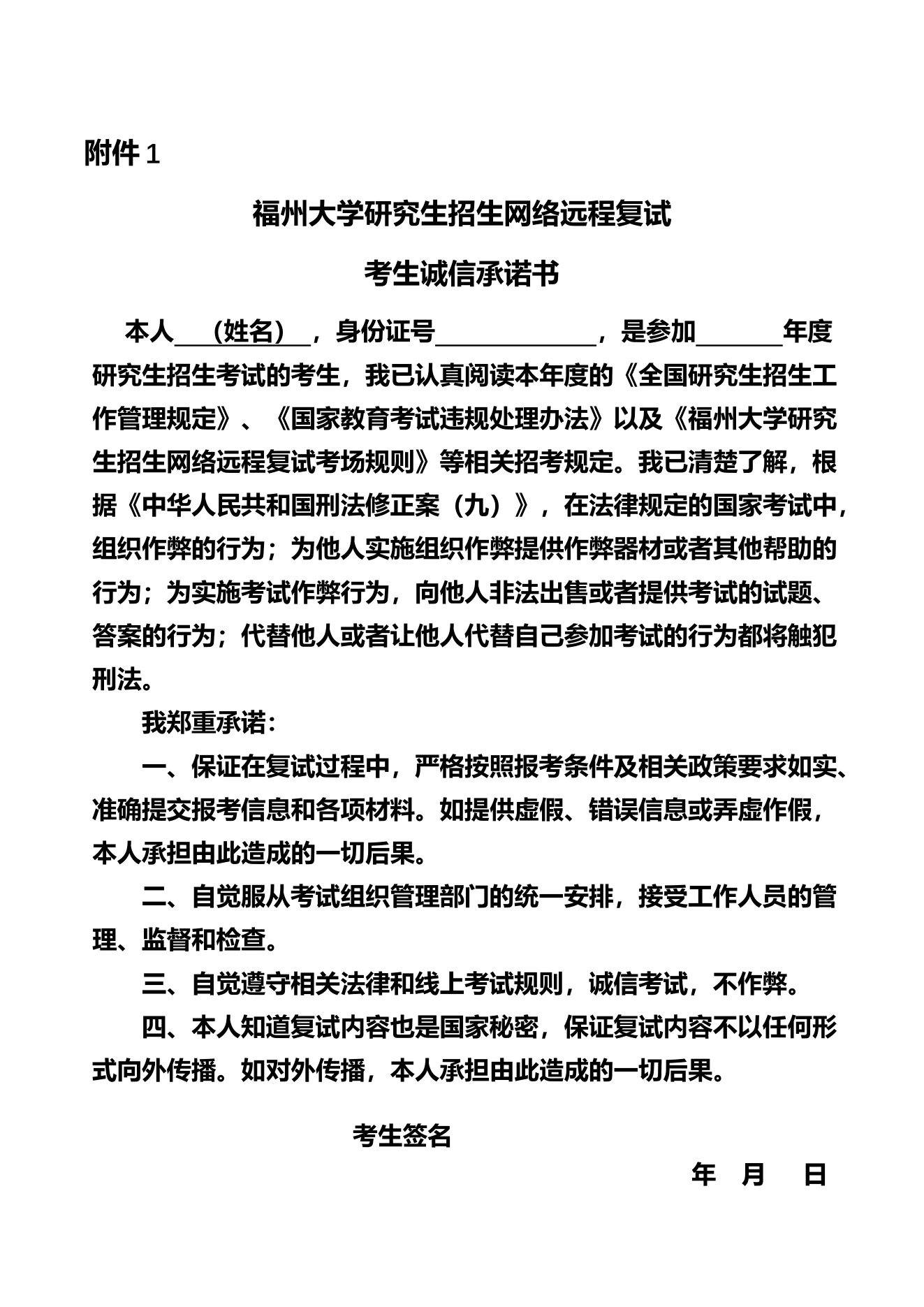 附件 3 第 1 页