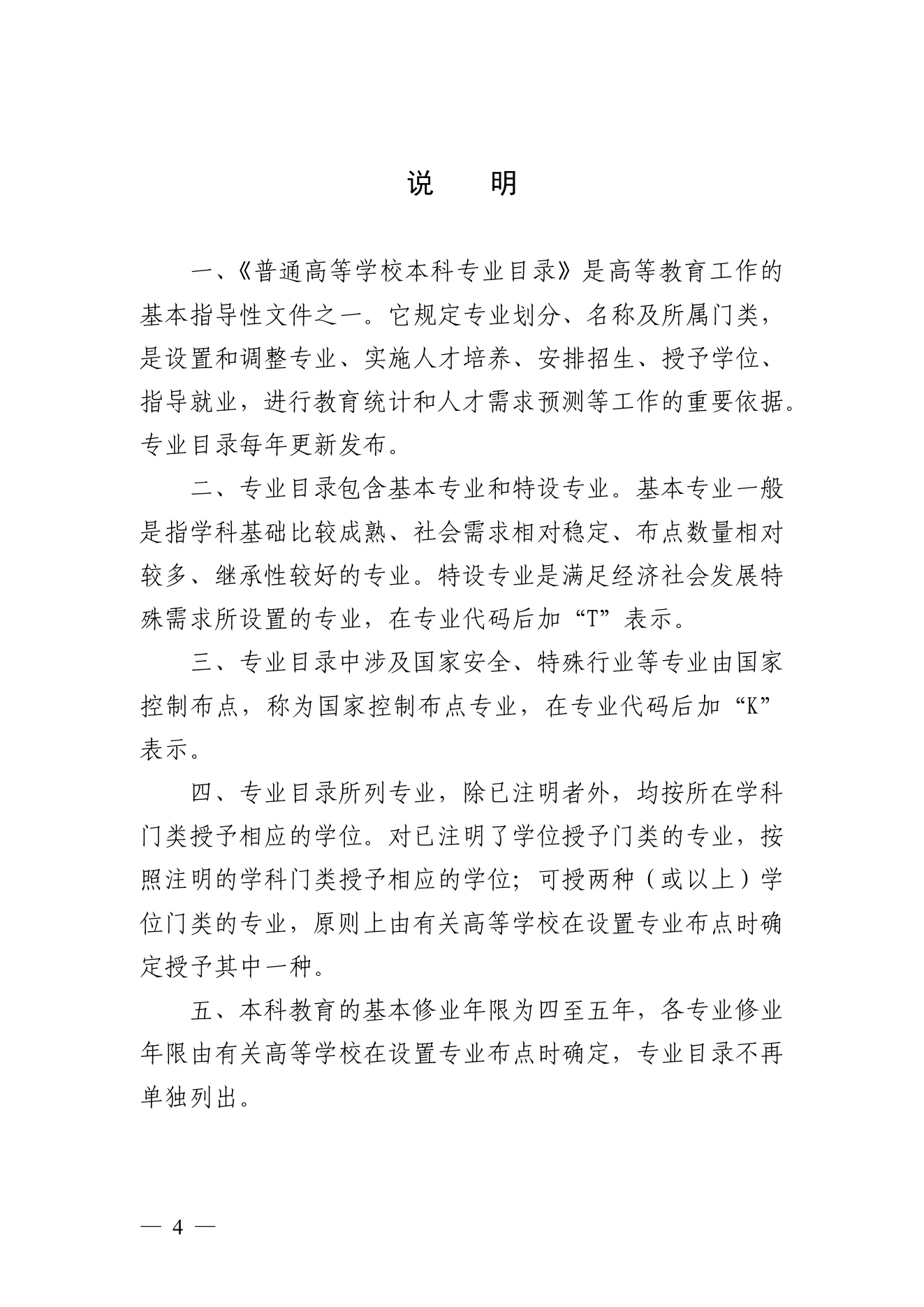 附件 6 第 2 页