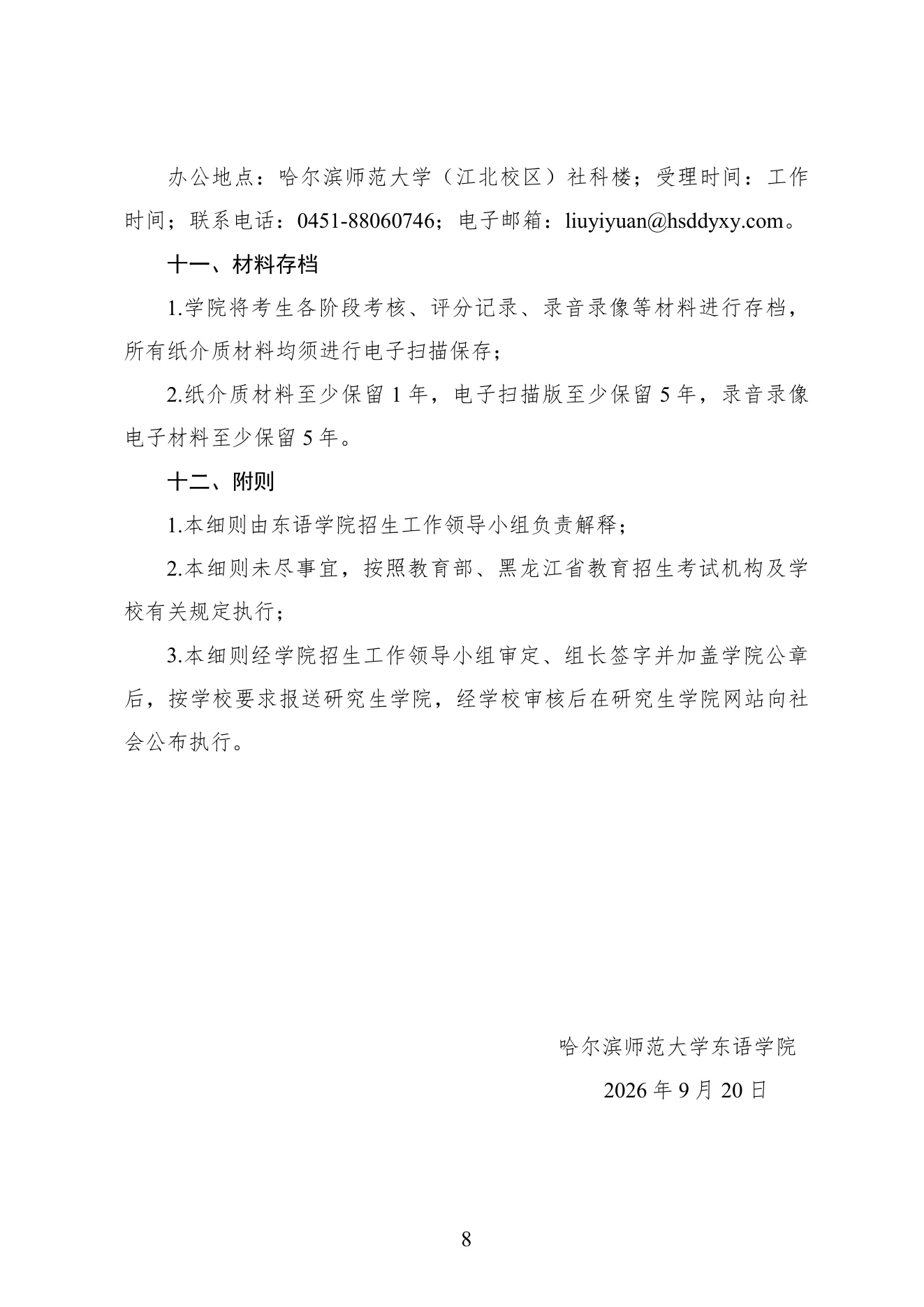 附件 3 第 8 页