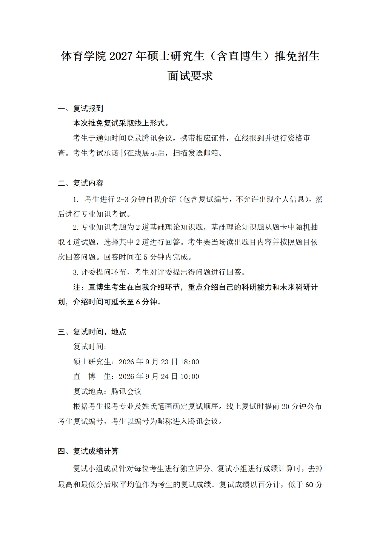 附件 2 第 1 页