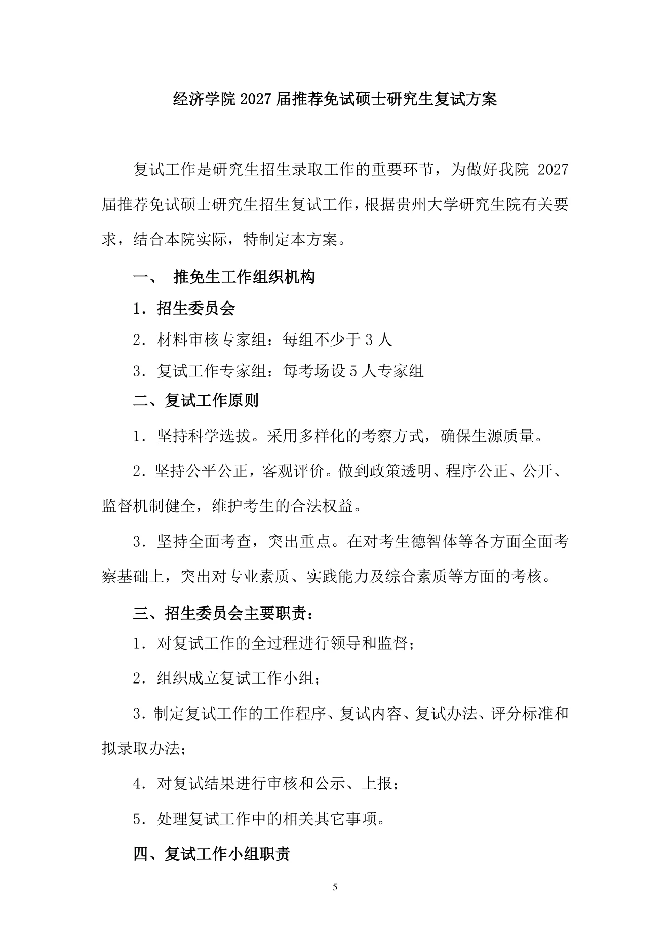 PDF 第 5 页