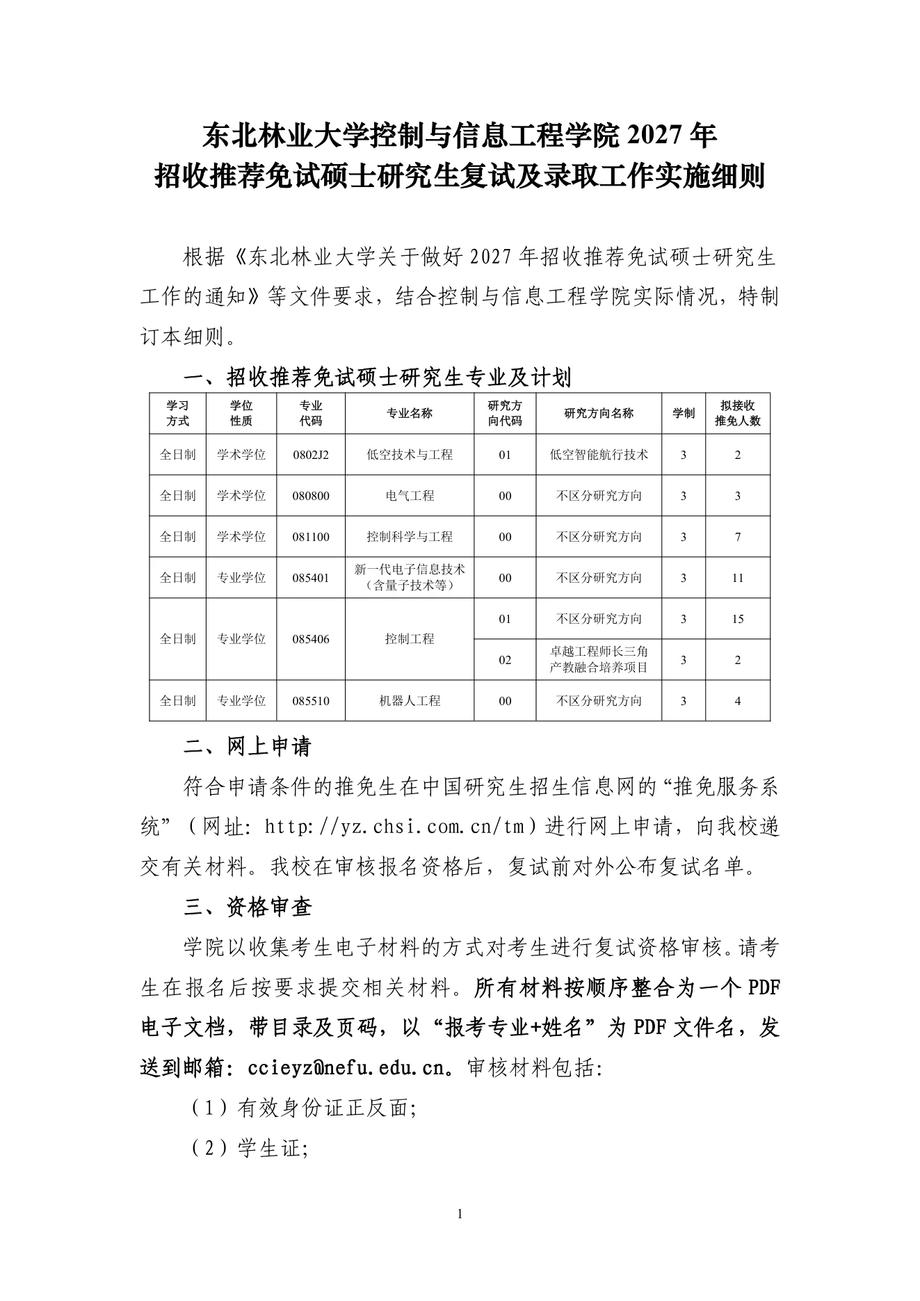 附件 17 第 1 页