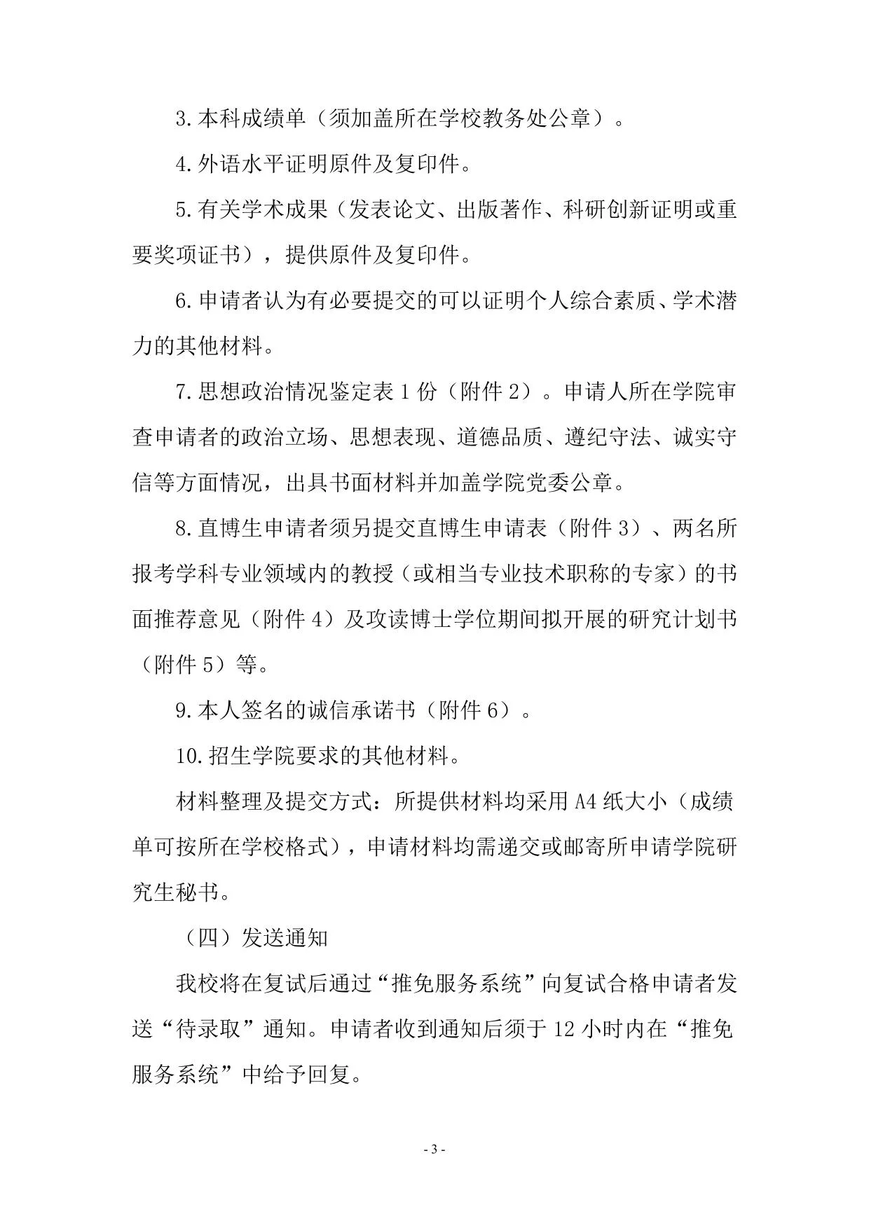 通知第 3 页