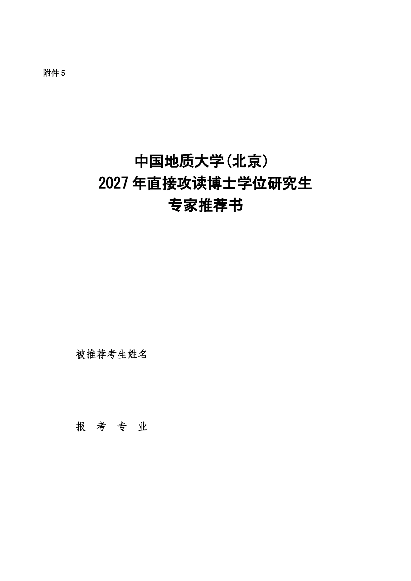 附件 2 第 6 页