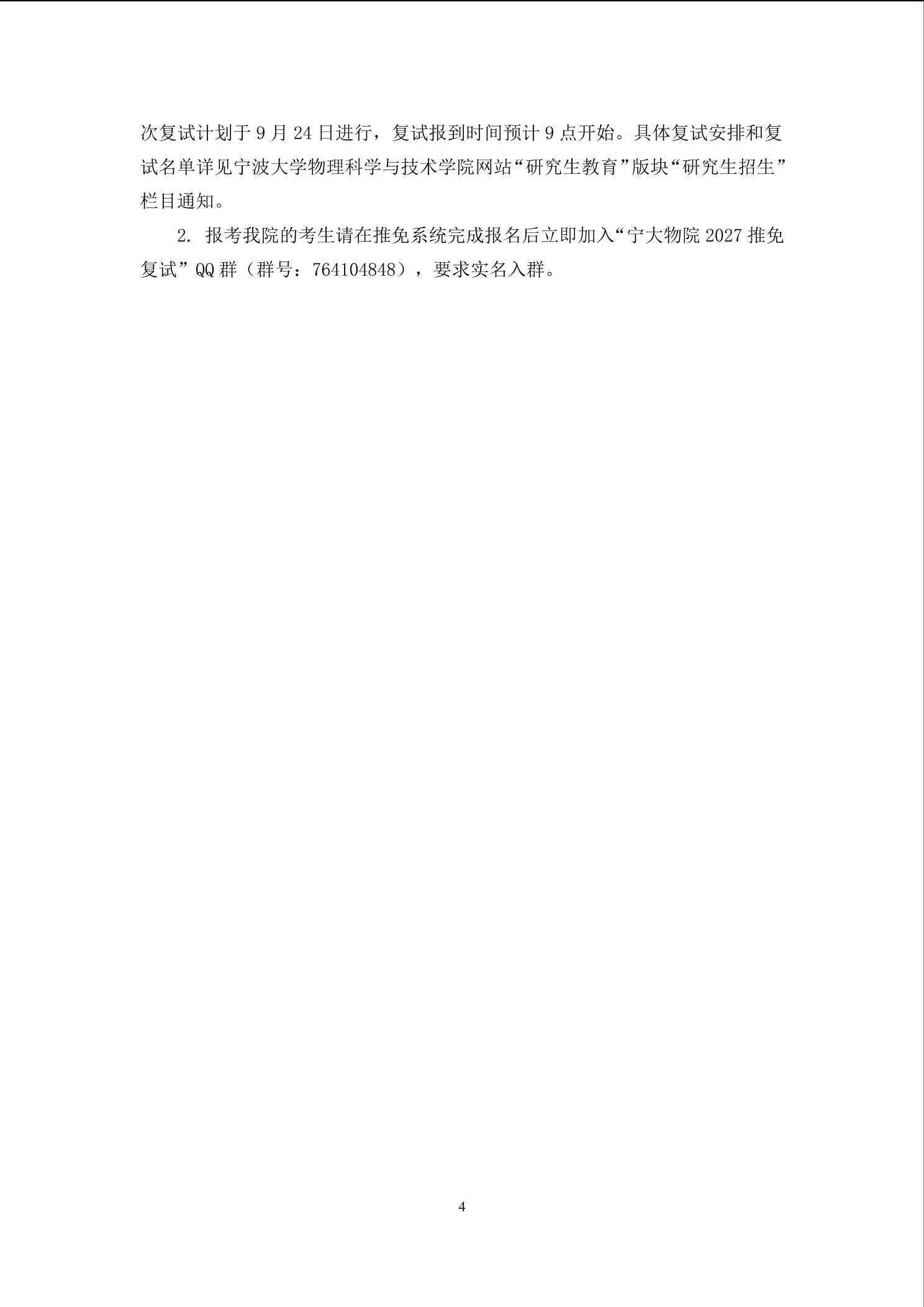 通知第 4 页