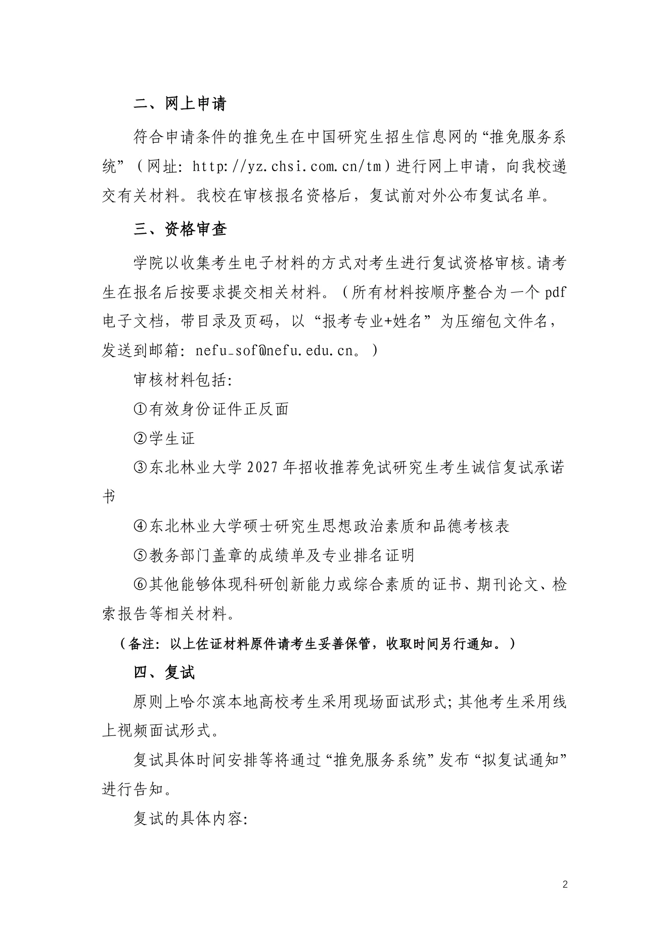 附件 1 第 2 页