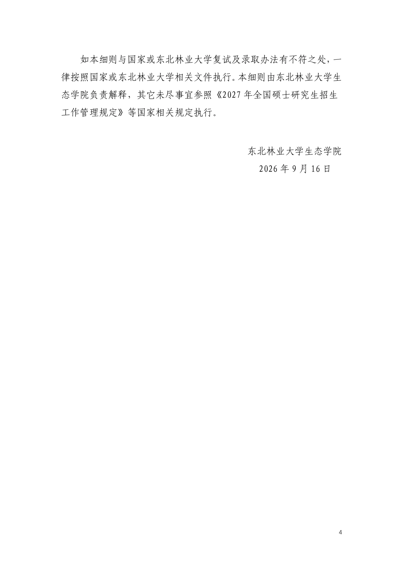 附件 16 第 4 页