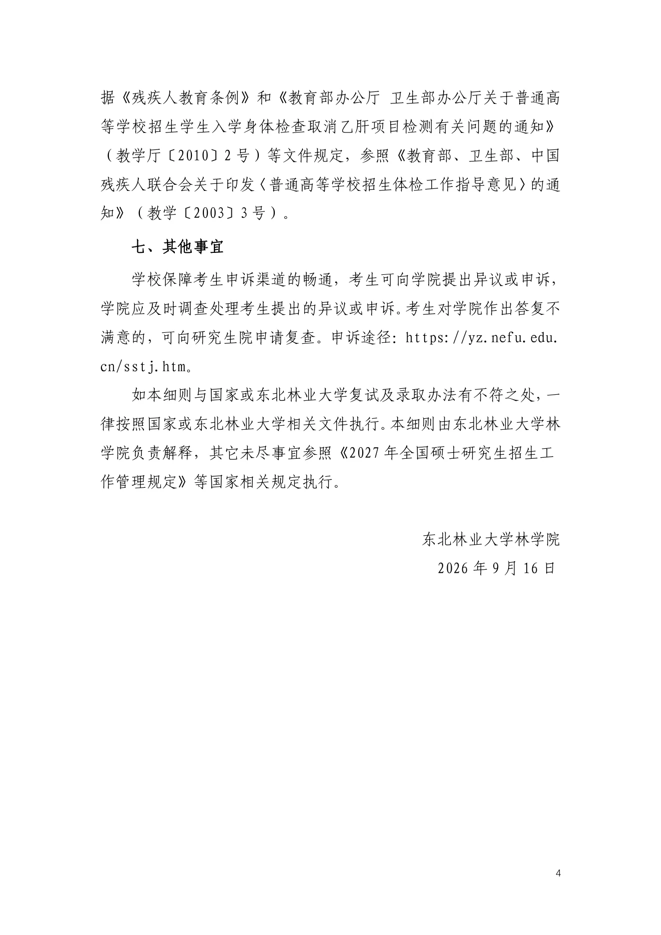 附件 1 第 4 页