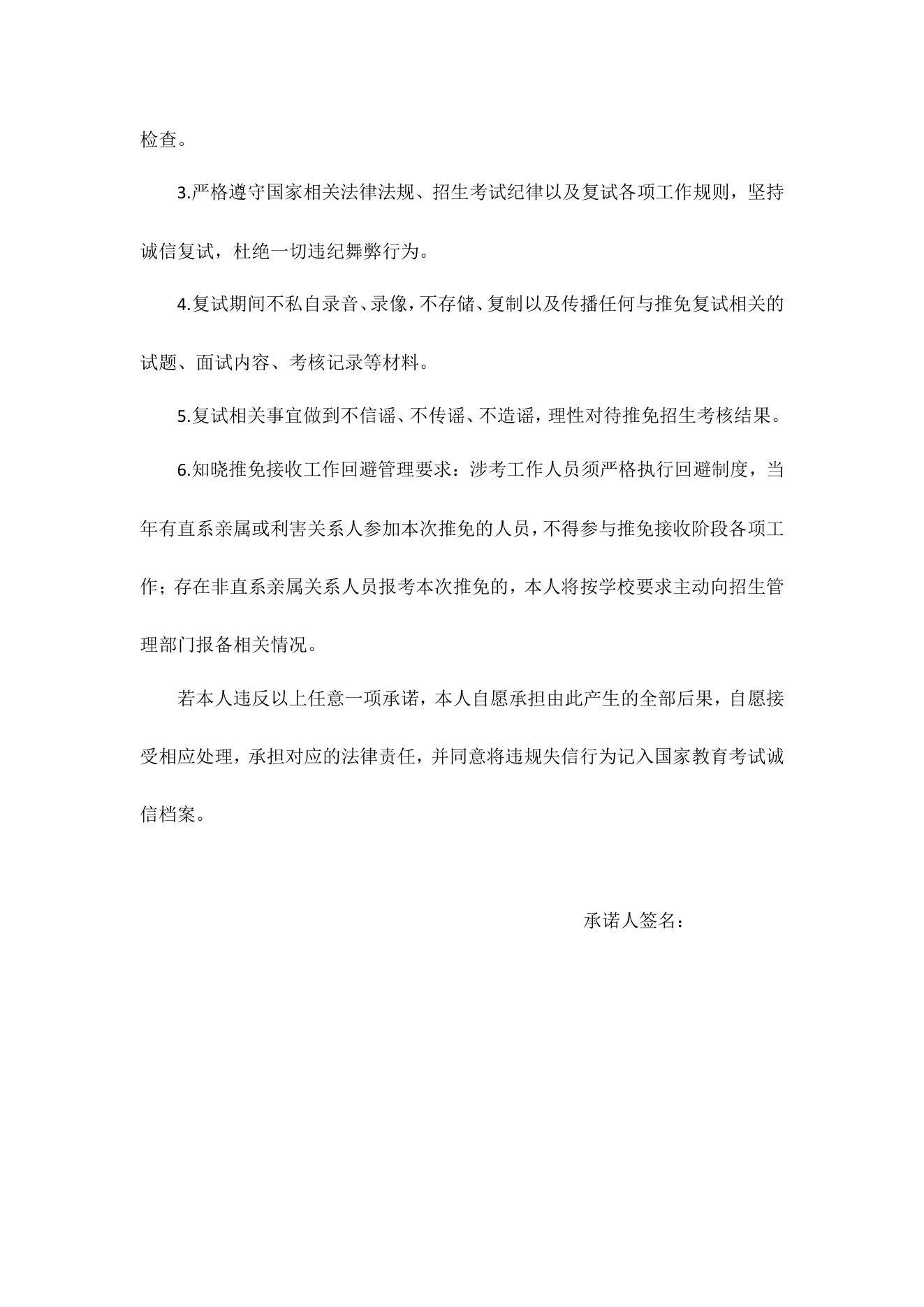附件 6 第 2 页