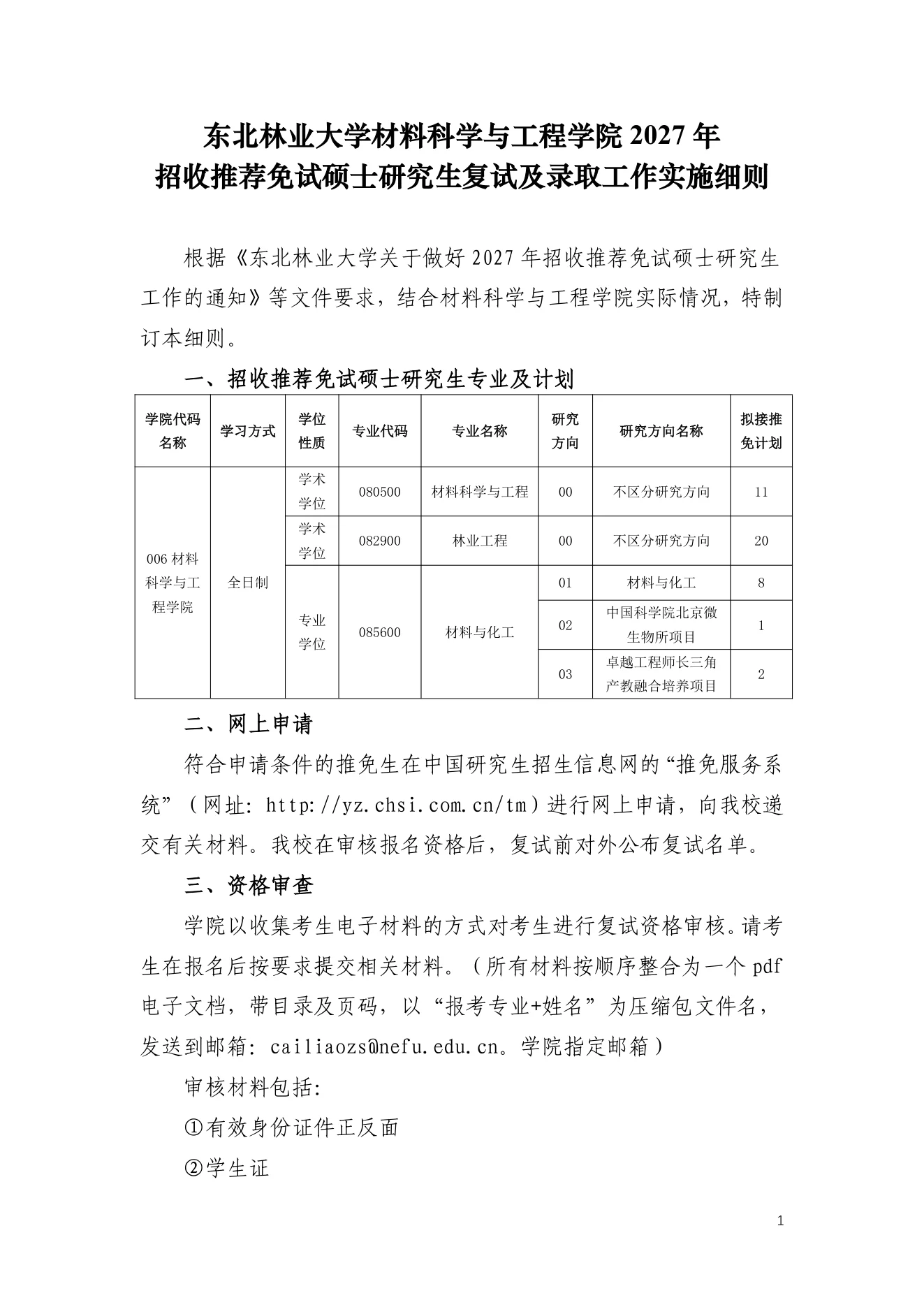 附件 6 第 1 页