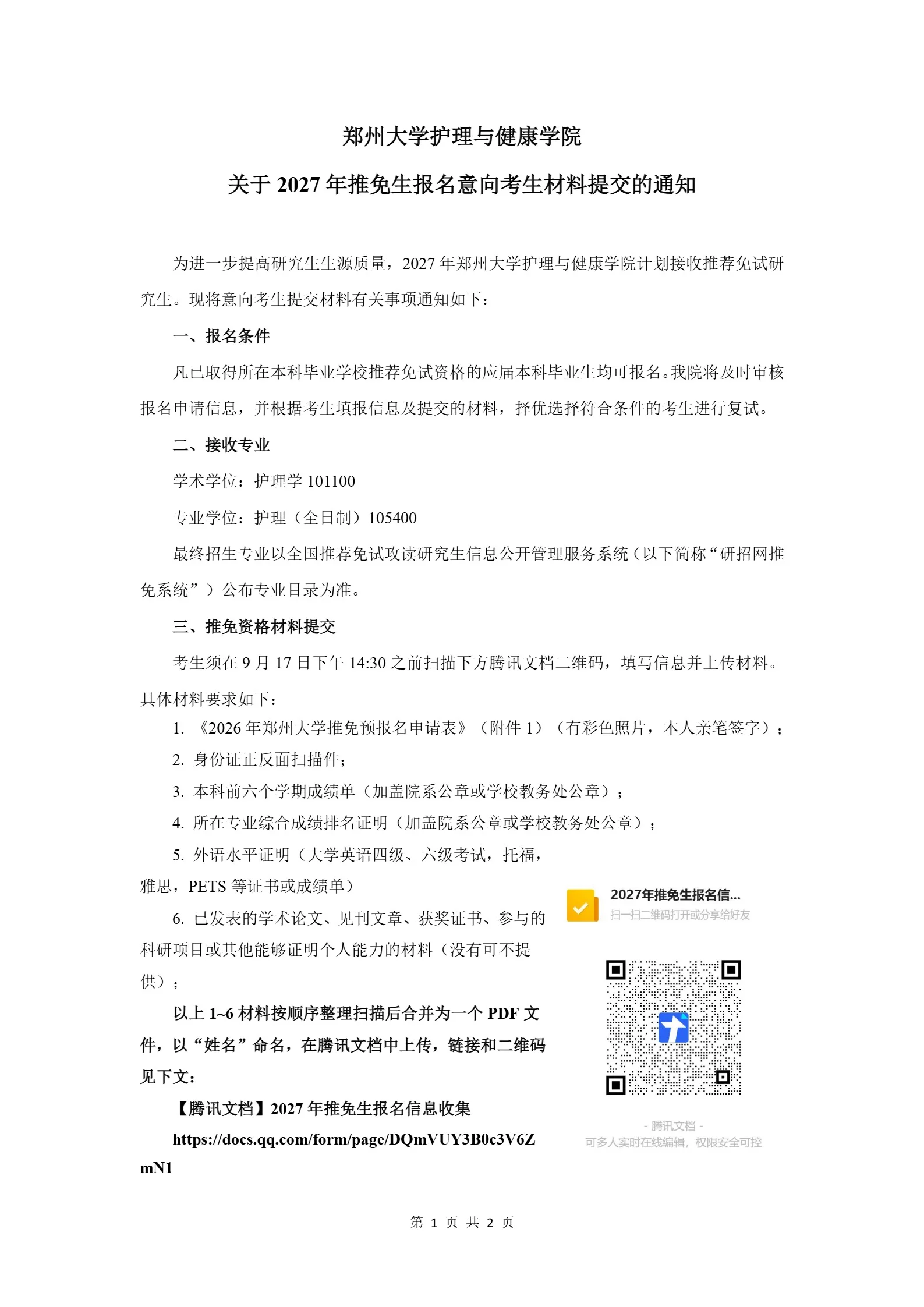 通知图片1