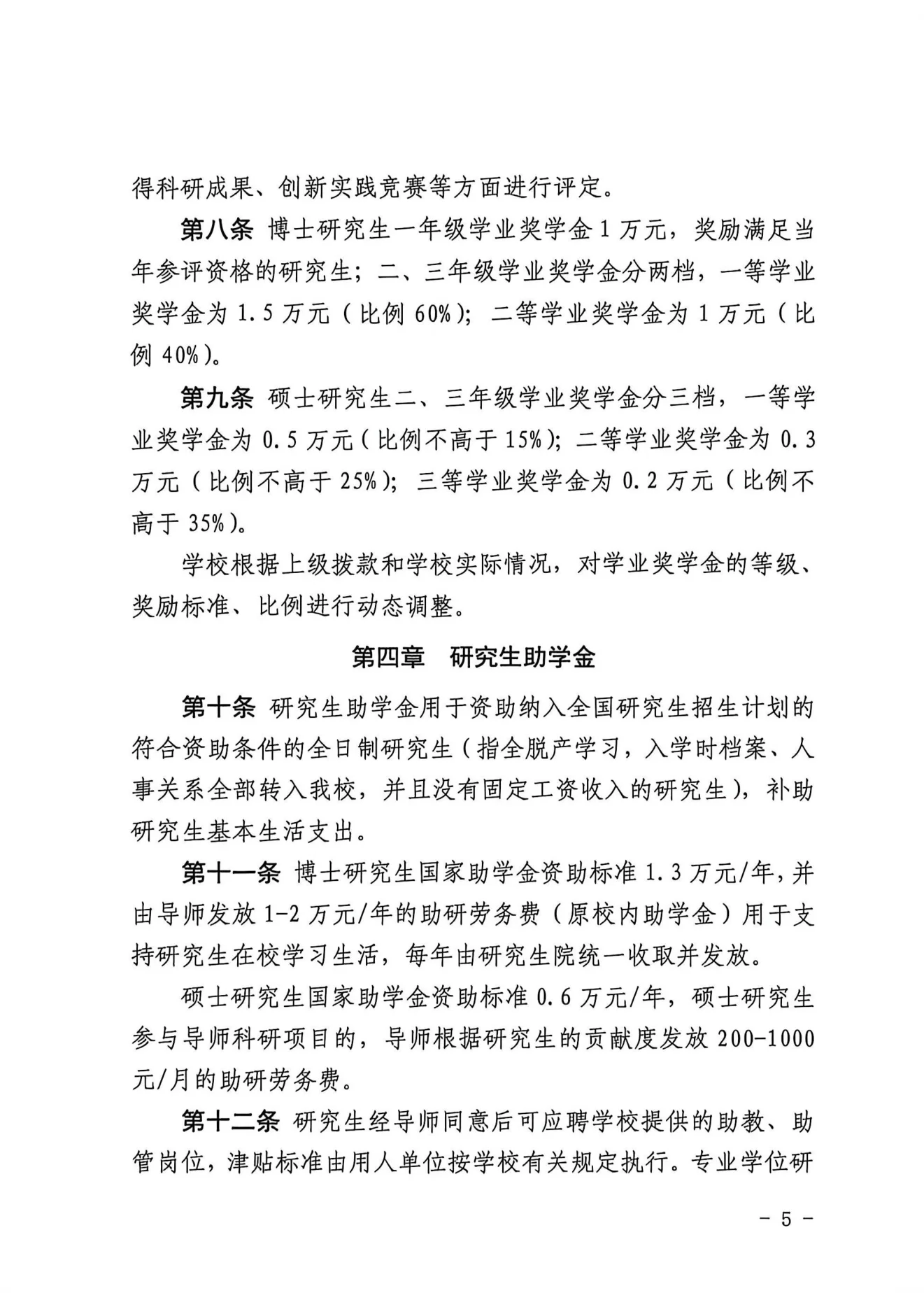 附件 2 第 5 页
