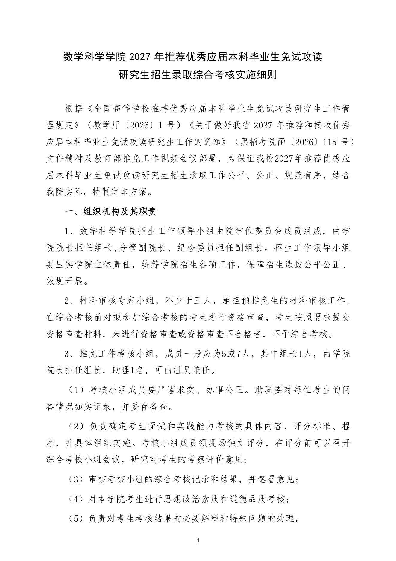 附件 20 第 1 页