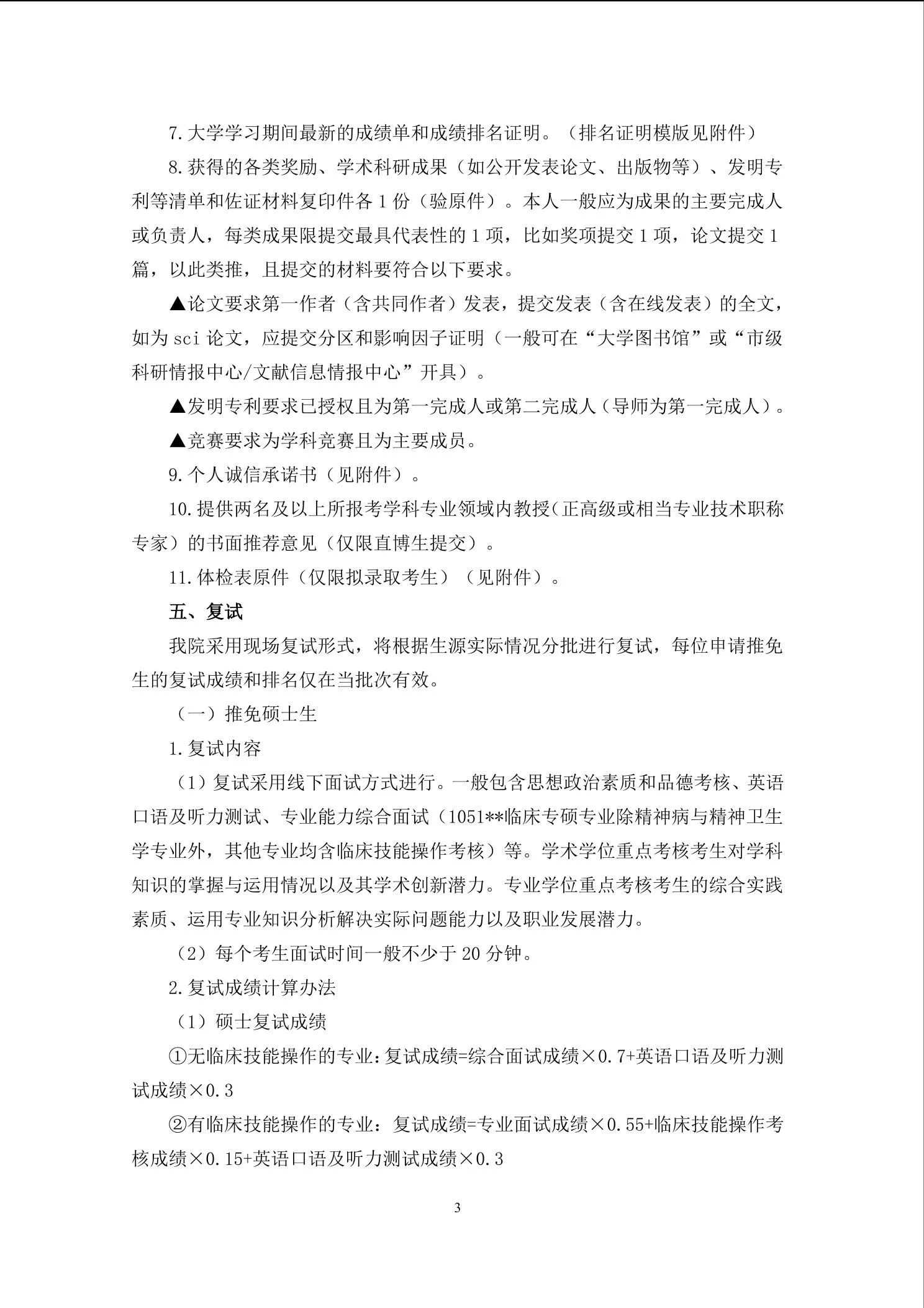 通知第 3 页