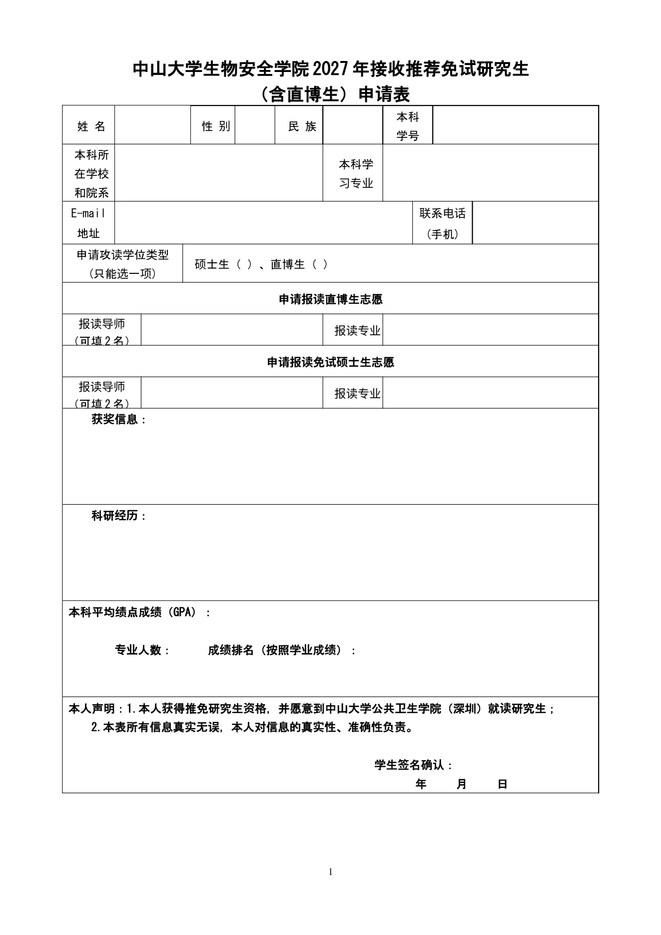 附件 2 第 1 页