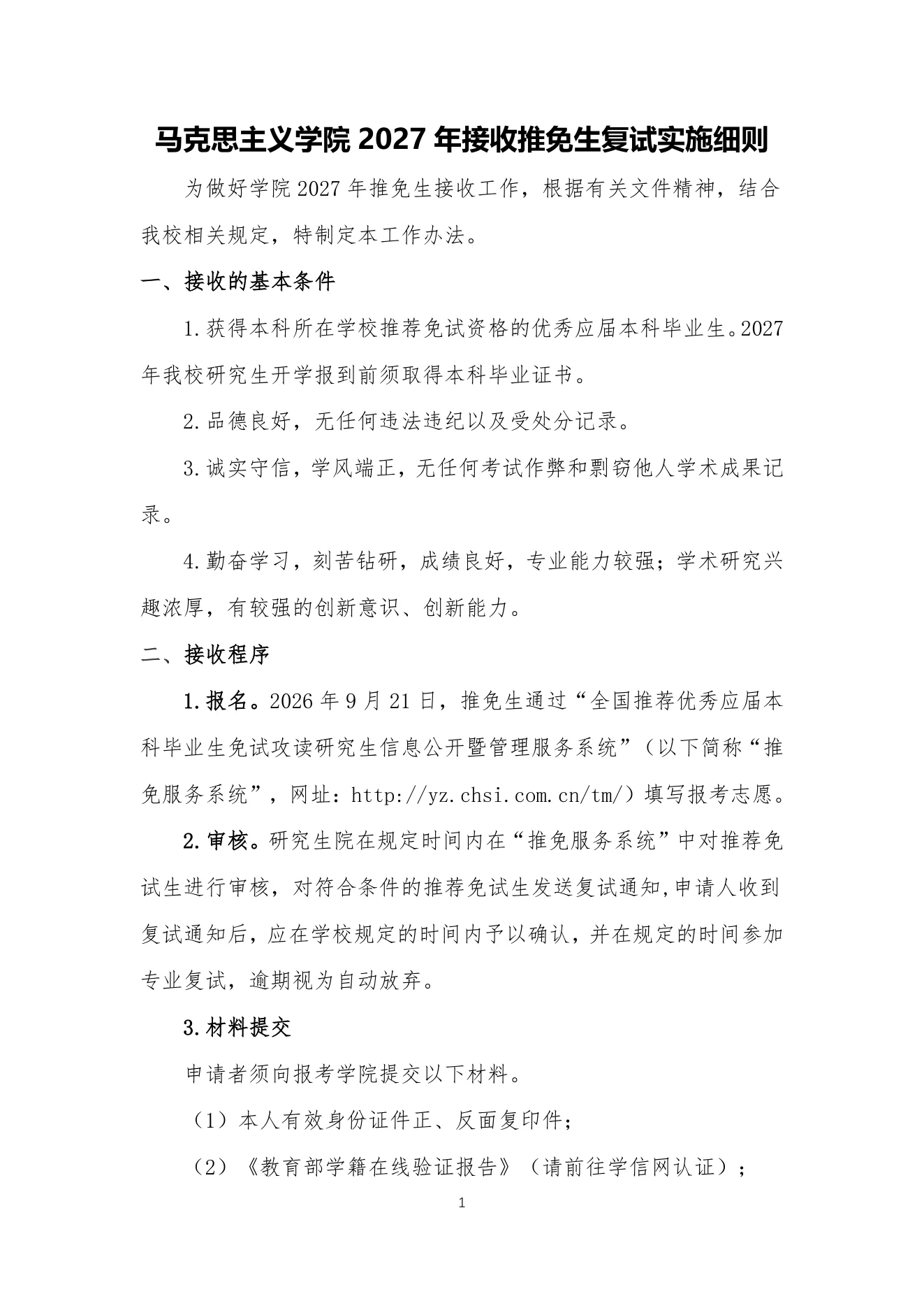 附件 13 第 1 页