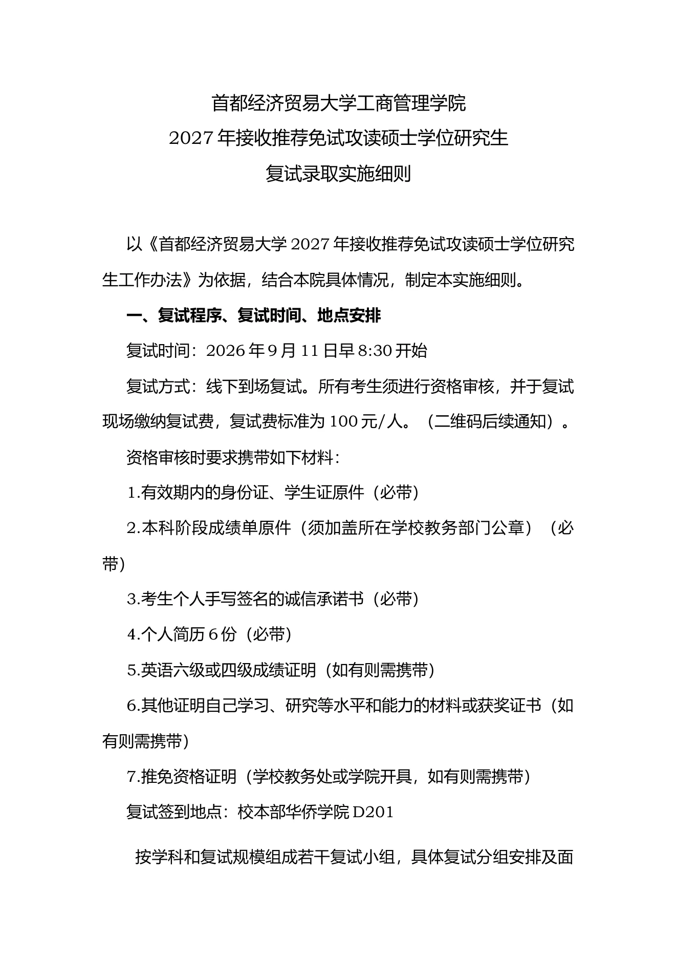 附件 1 第 1 页