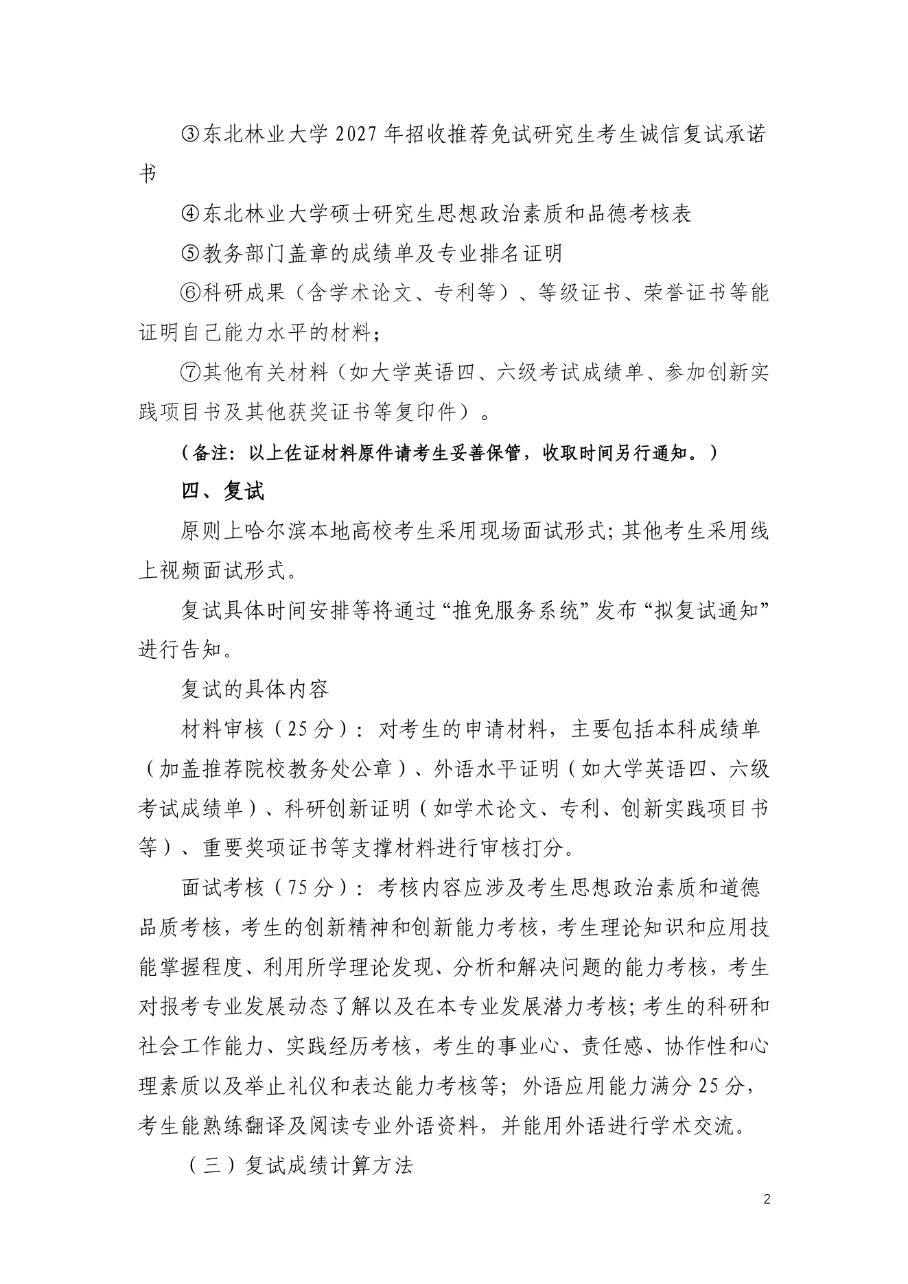附件 13 第 2 页
