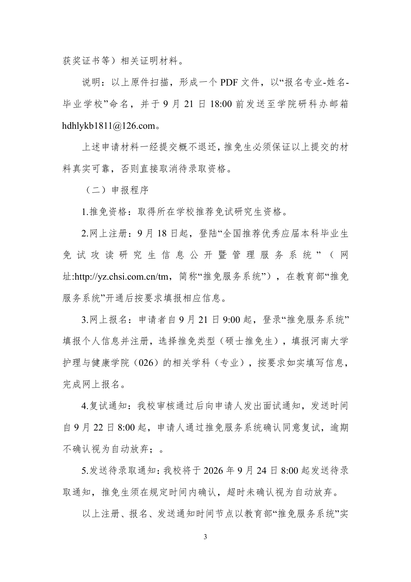 PDF 第 3 页