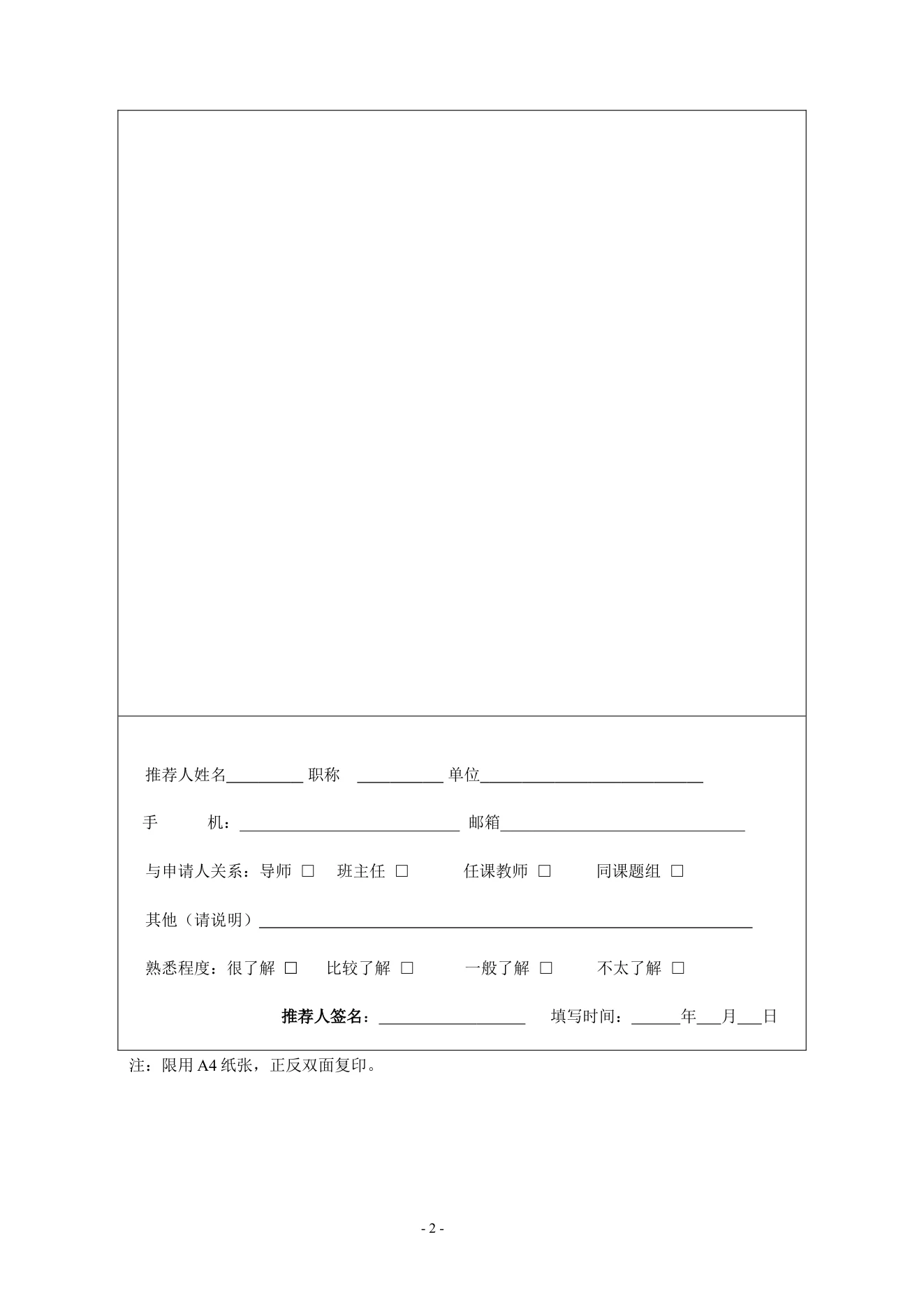 附件 3 第 2 页