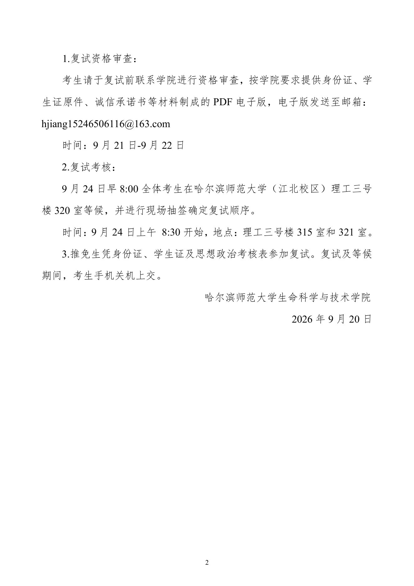 附件 12 第 2 页