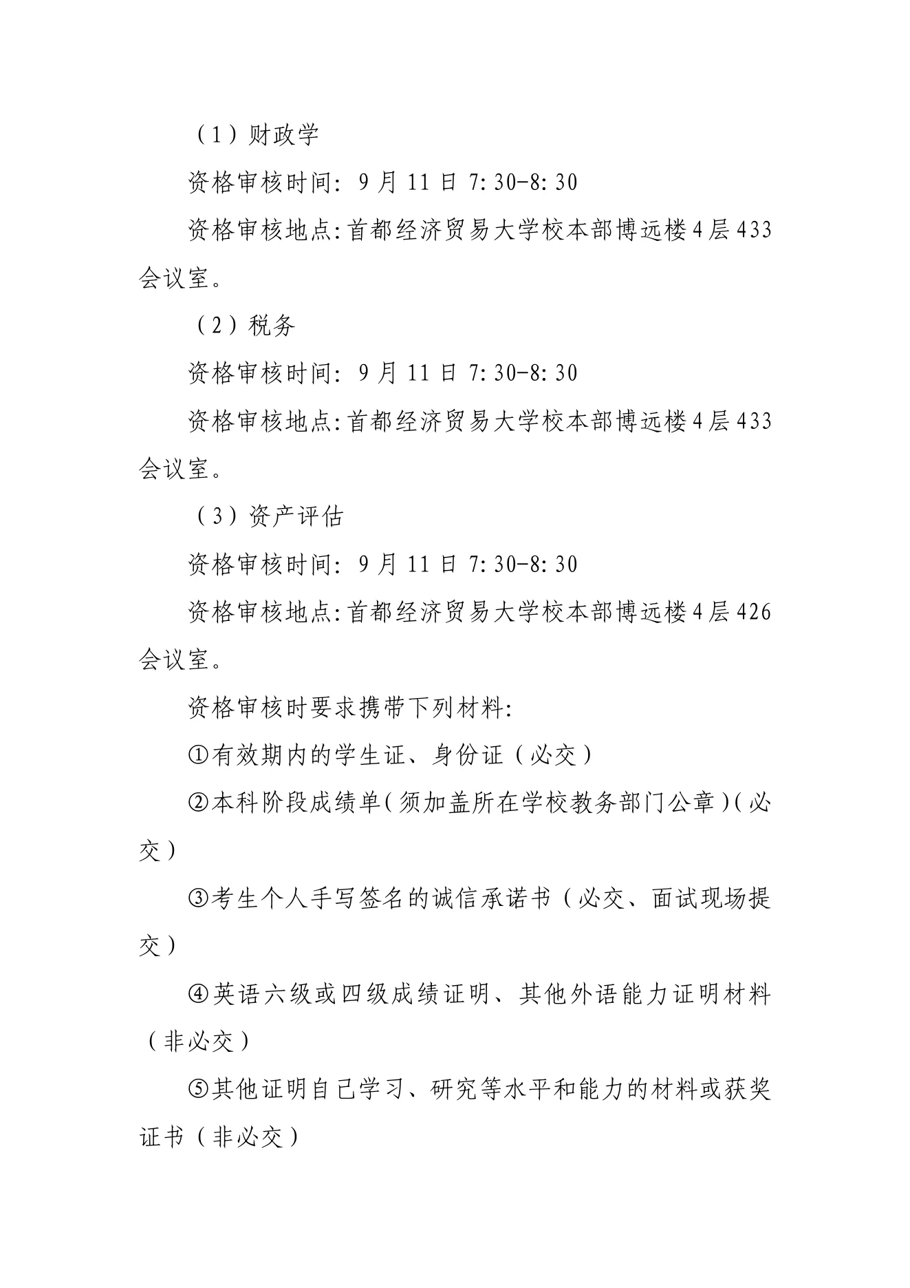 附件 6 第 4 页