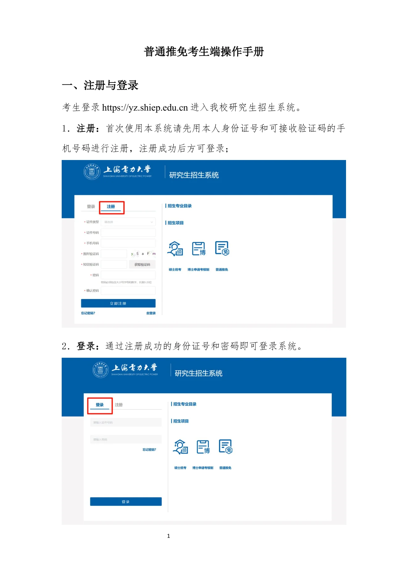 附件 1 第 1 页