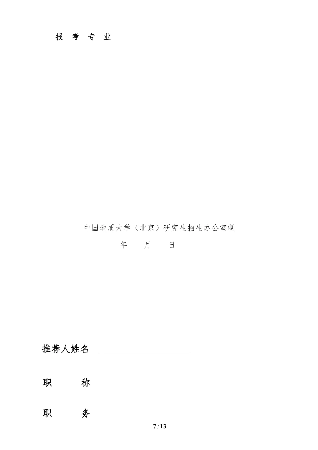 附件 2 第 7 页