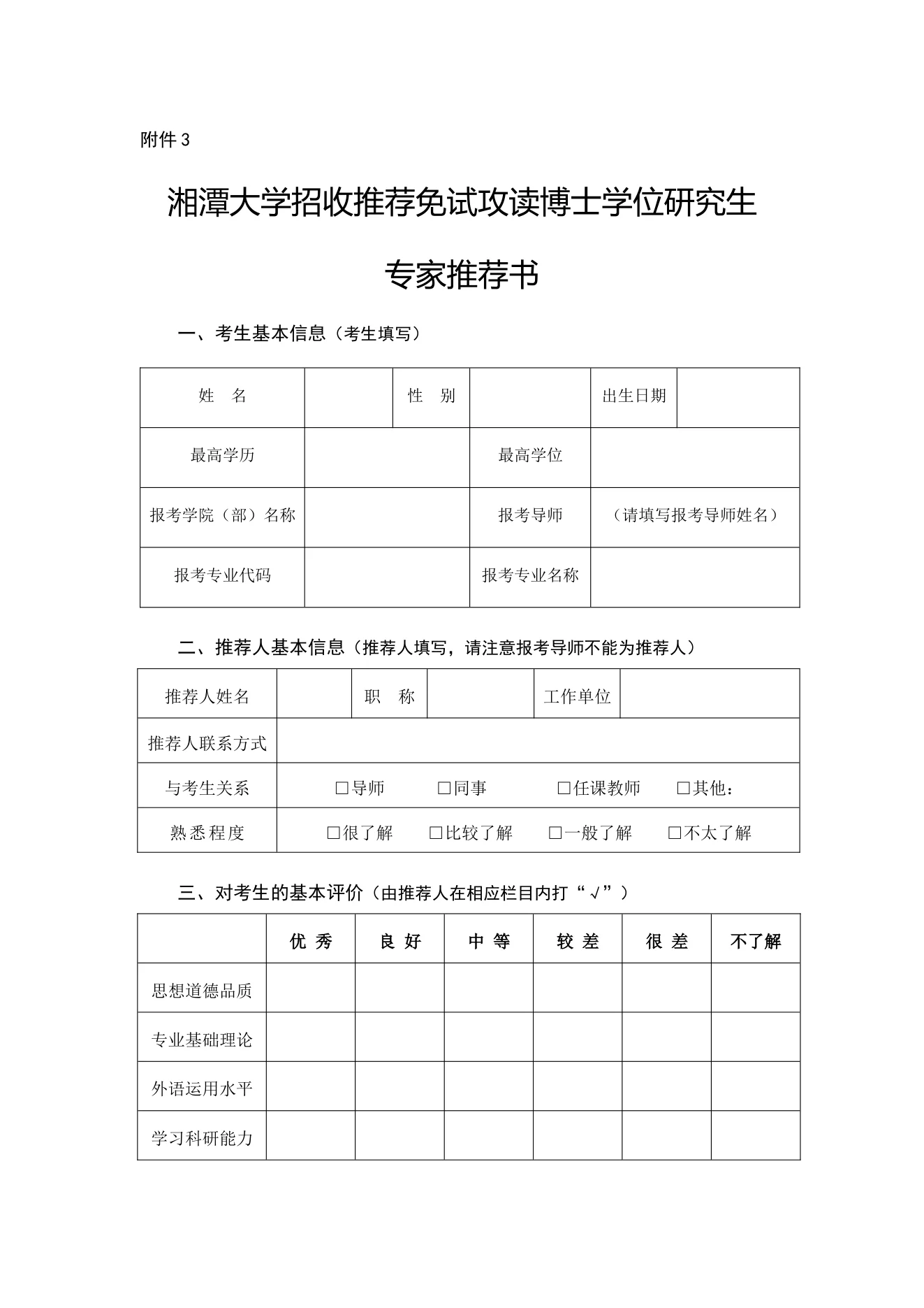 附件 2 第 1 页