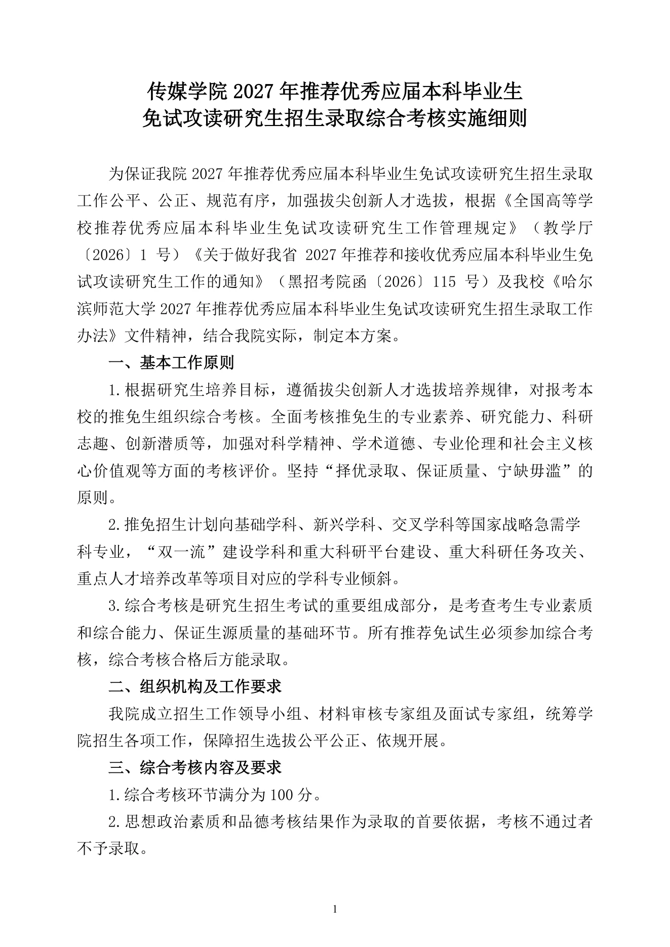 附件 1 第 1 页