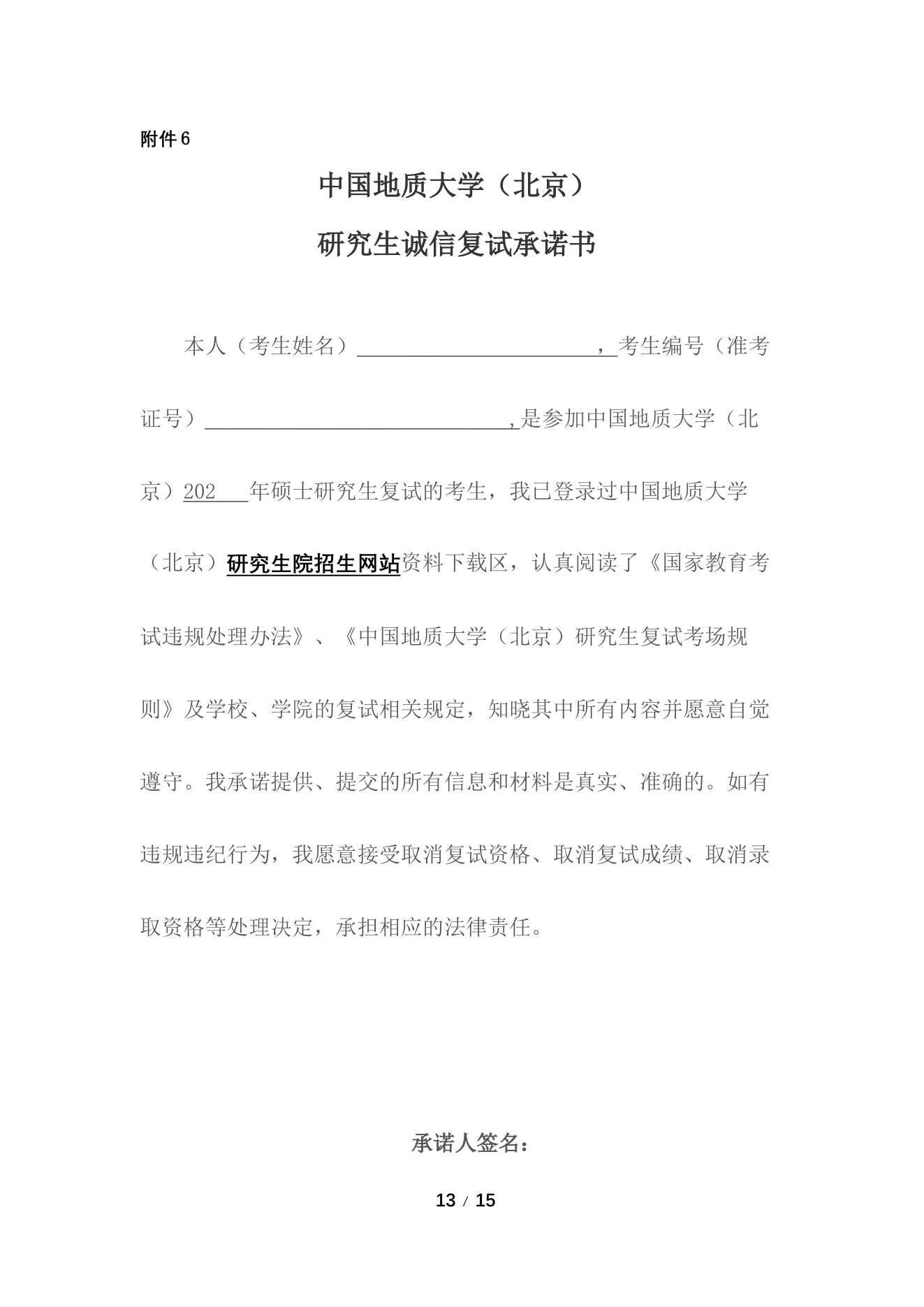 附件 1 第 13 页