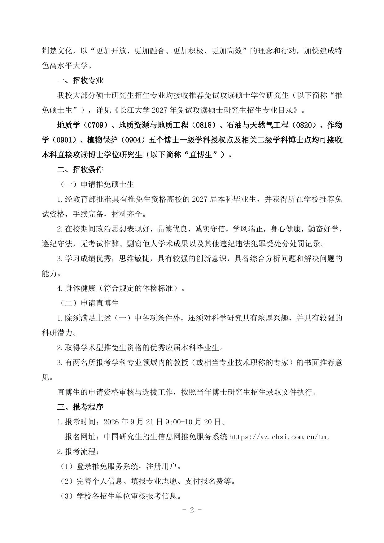 通知第 2 页
