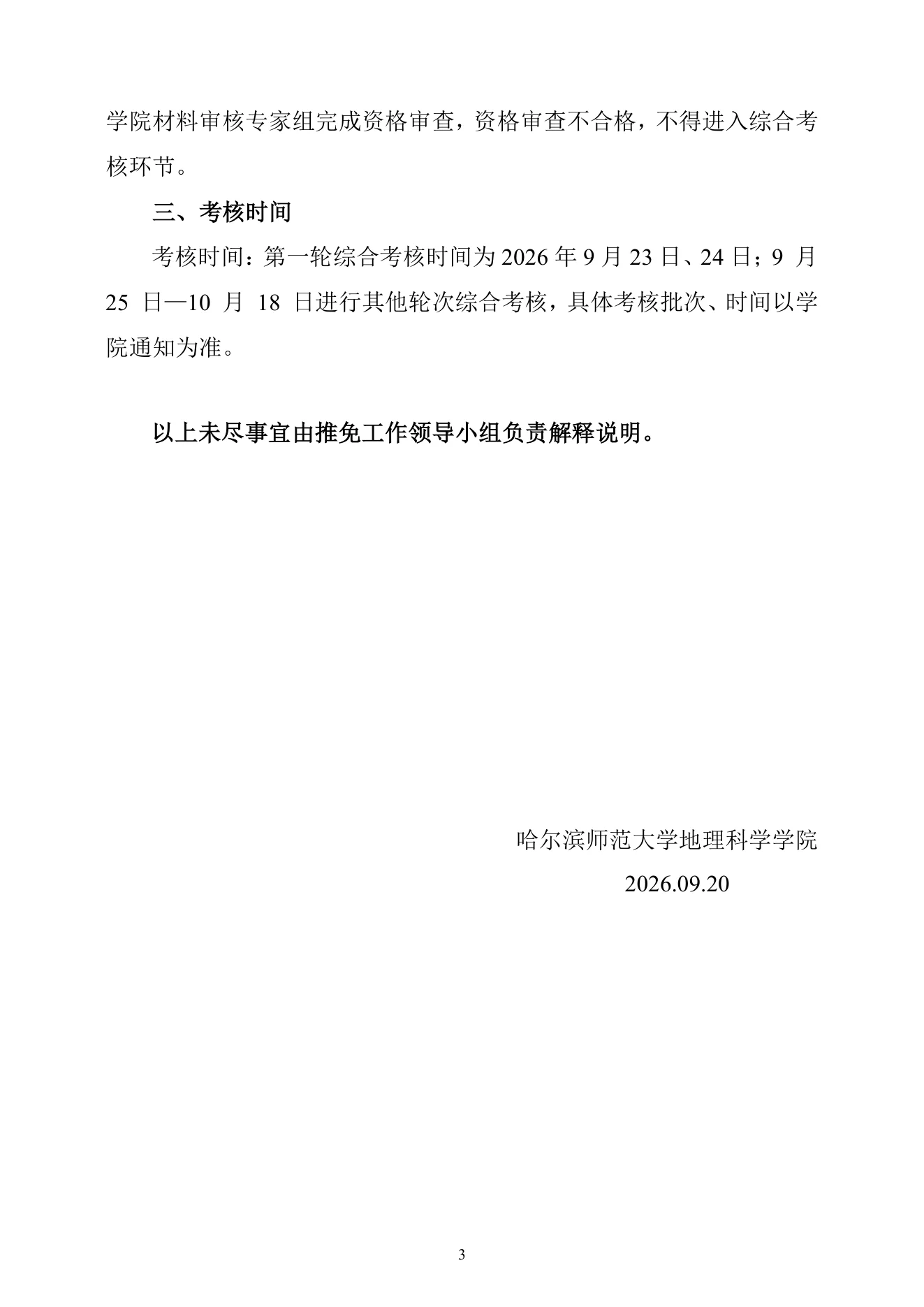 附件 2 第 3 页