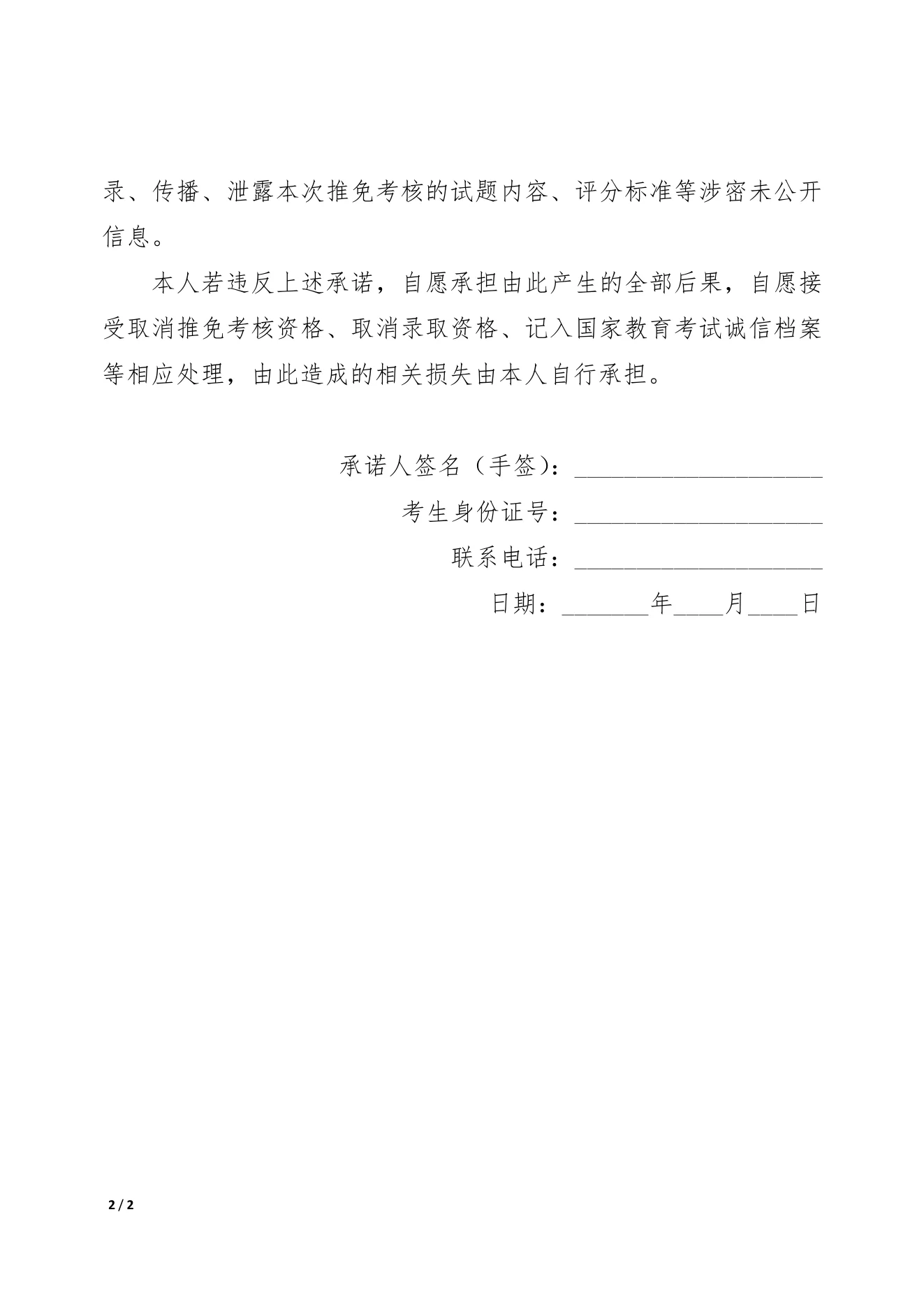 附件 4 第 2 页