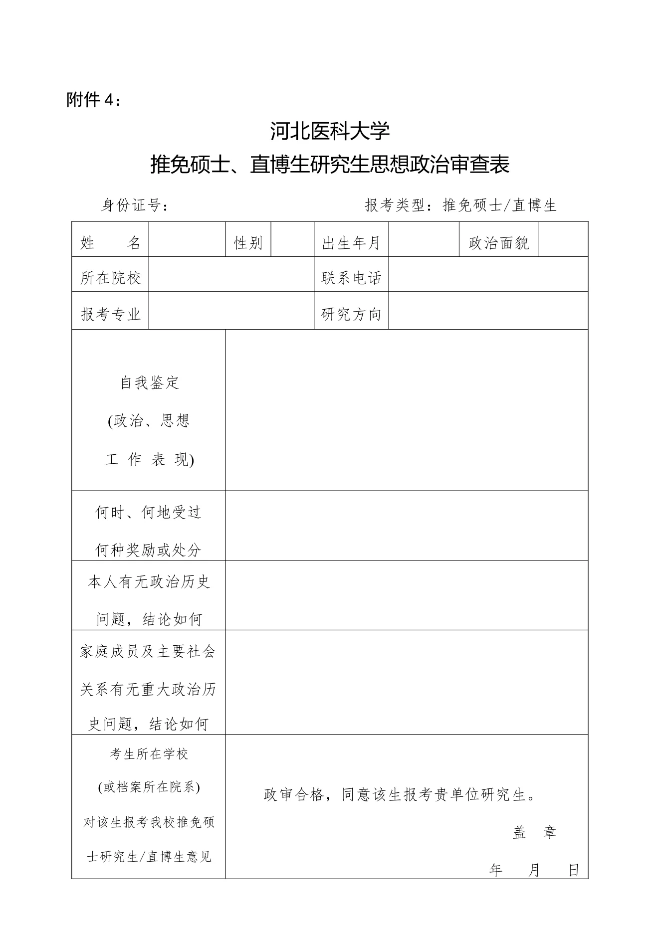 附件 5 第 1 页