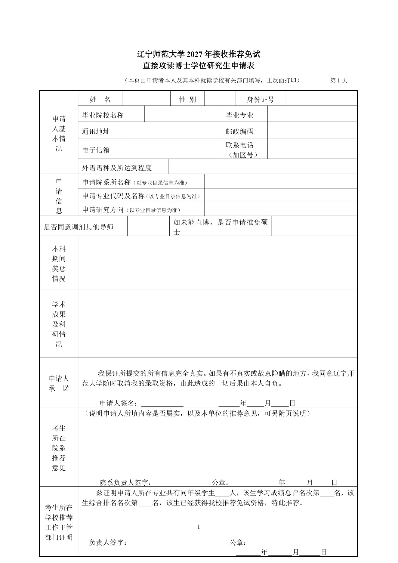 附件 6 第 1 页