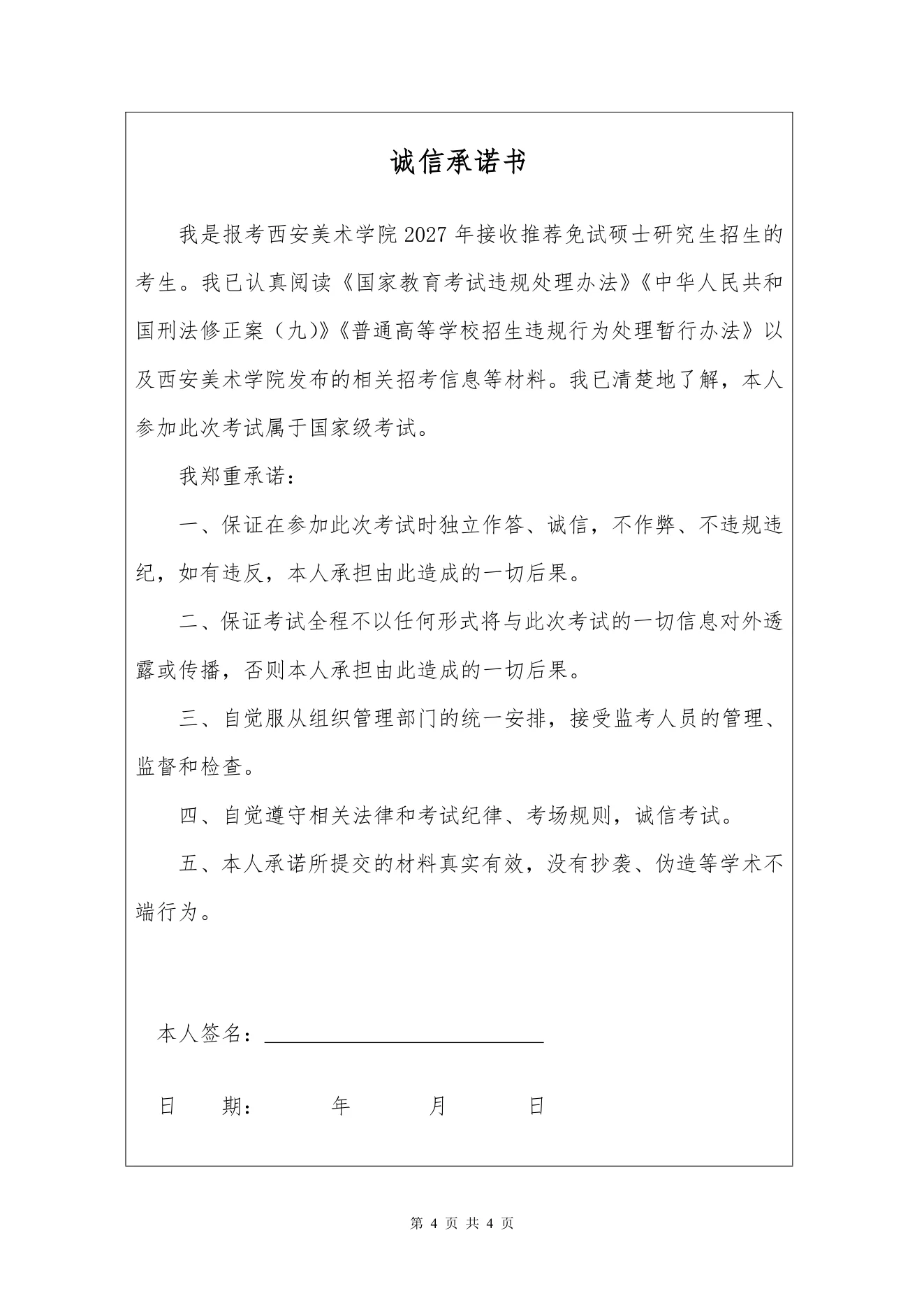 附件 1 第 4 页
