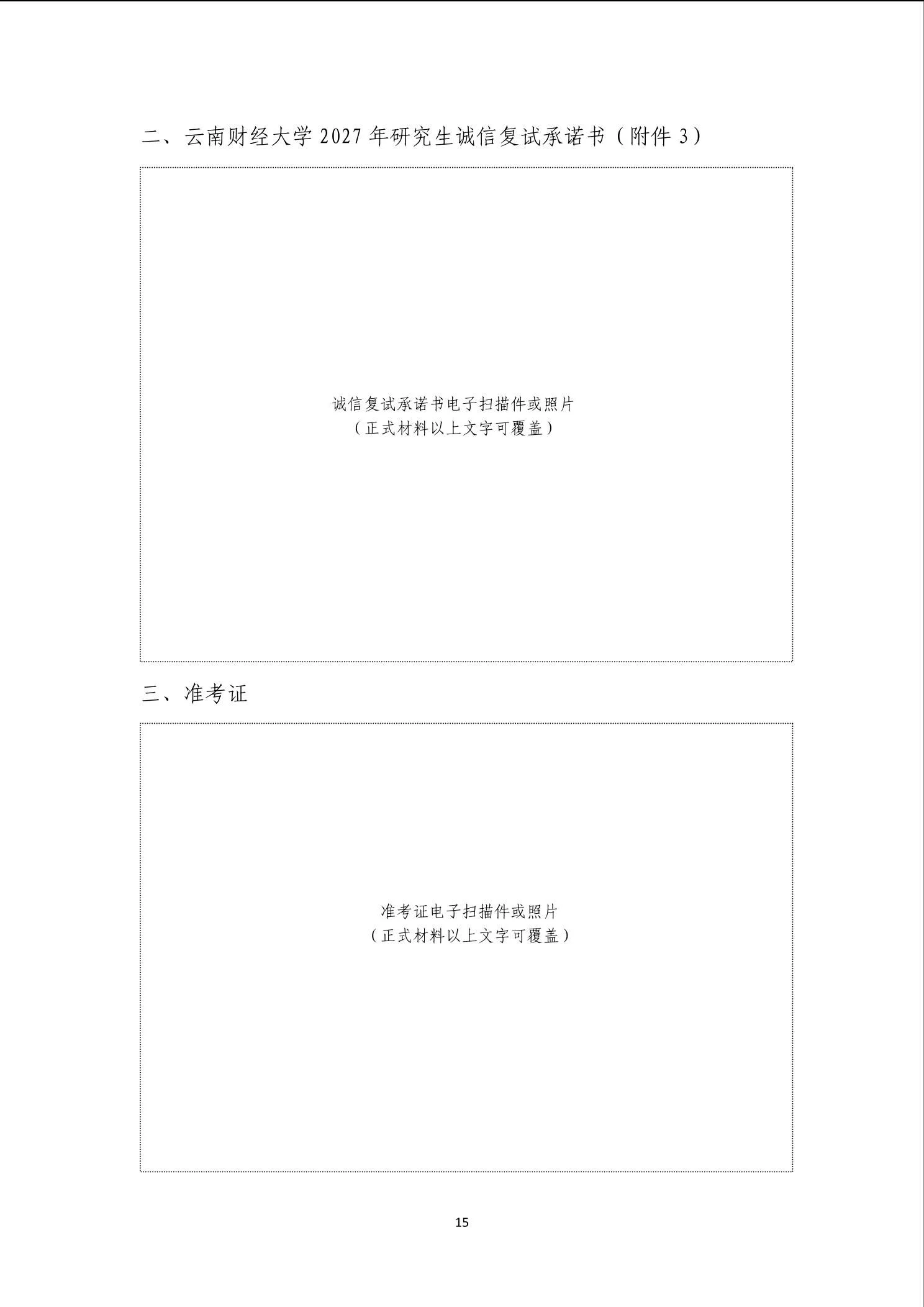 通知第 15 页