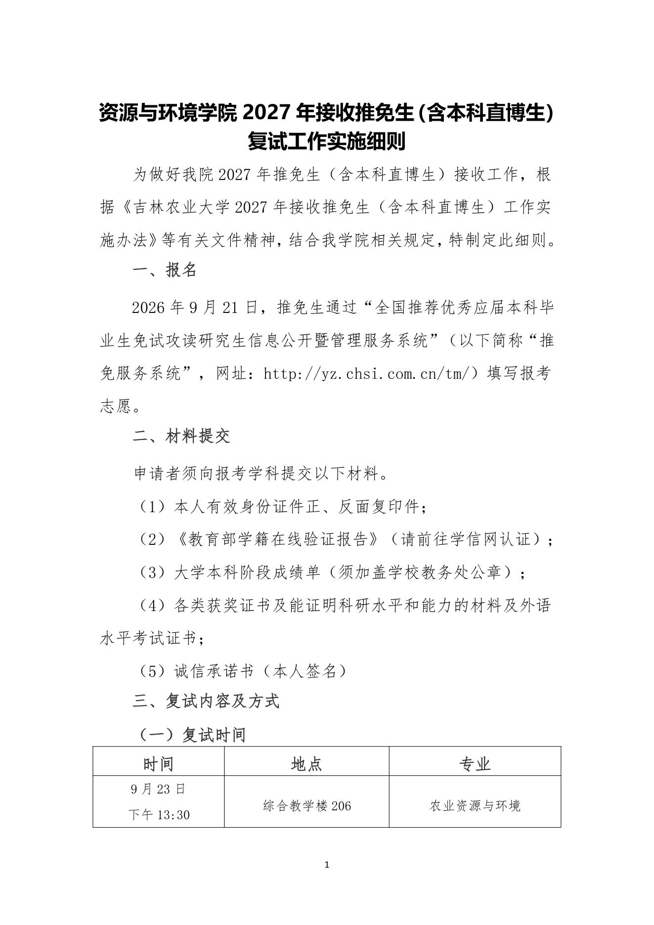 附件 3 第 1 页