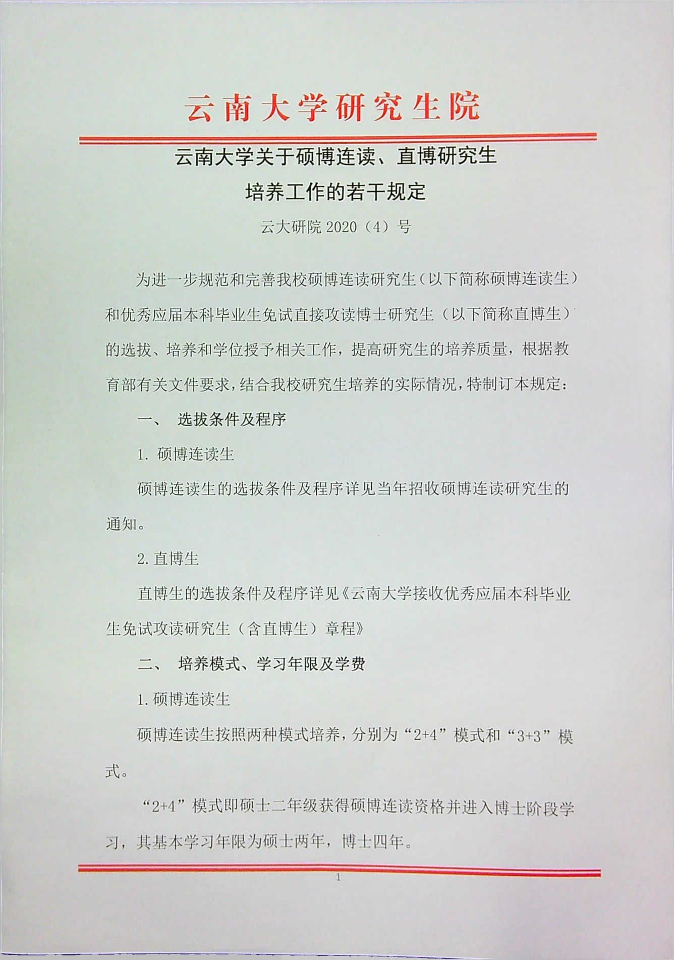 附件 4 第 1 页