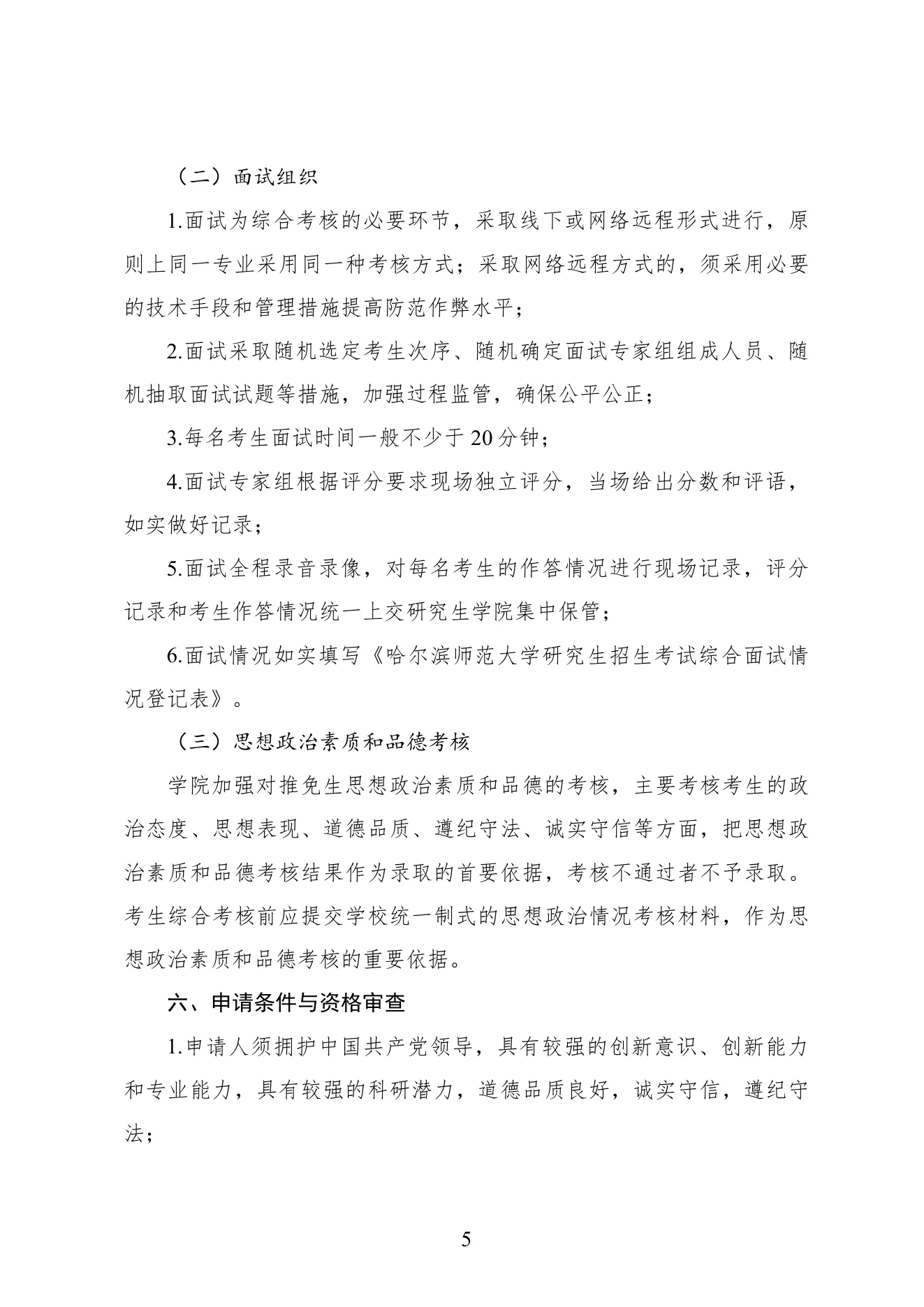 附件 3 第 5 页