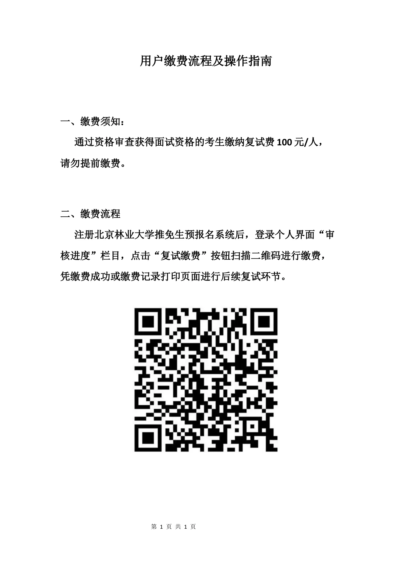 附件 1 第 1 页