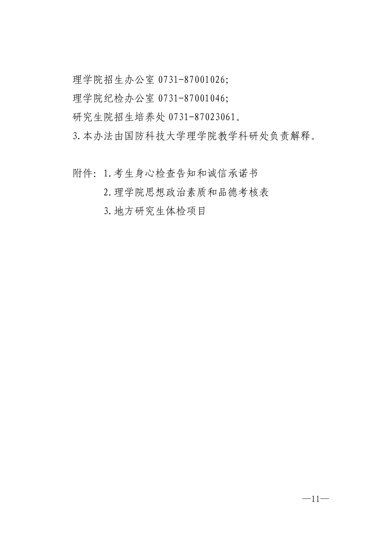 PDF 第 11 页