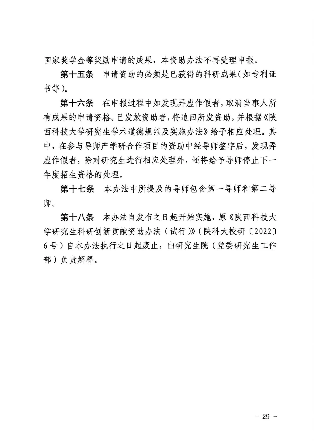 附件 2 第 29 页