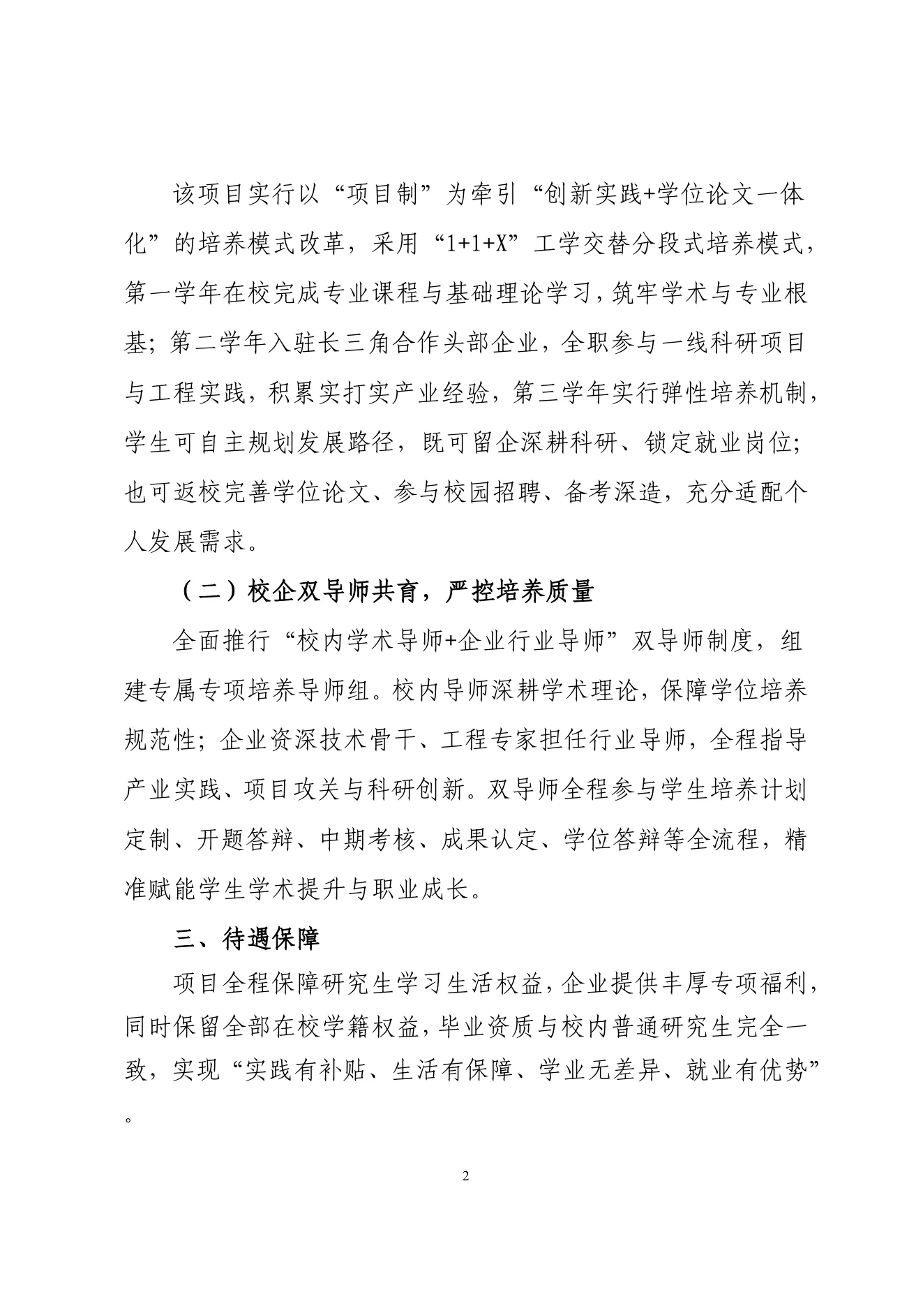 附件 3 第 2 页