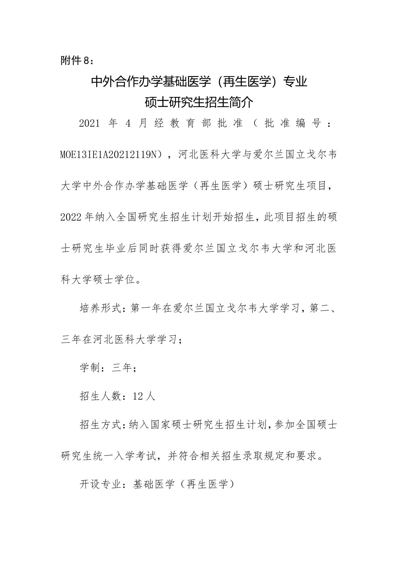 附件 10 第 1 页