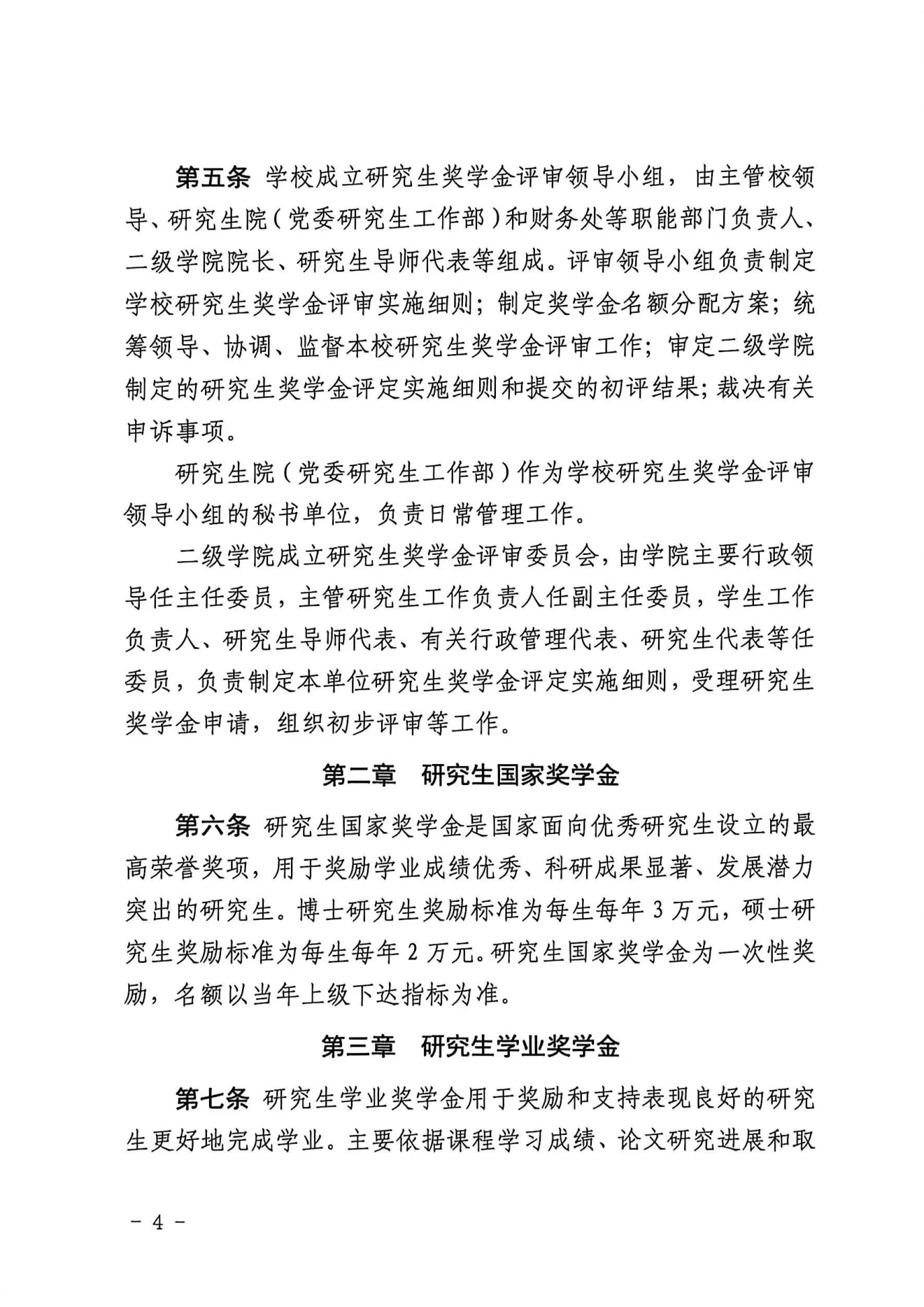 附件 2 第 4 页