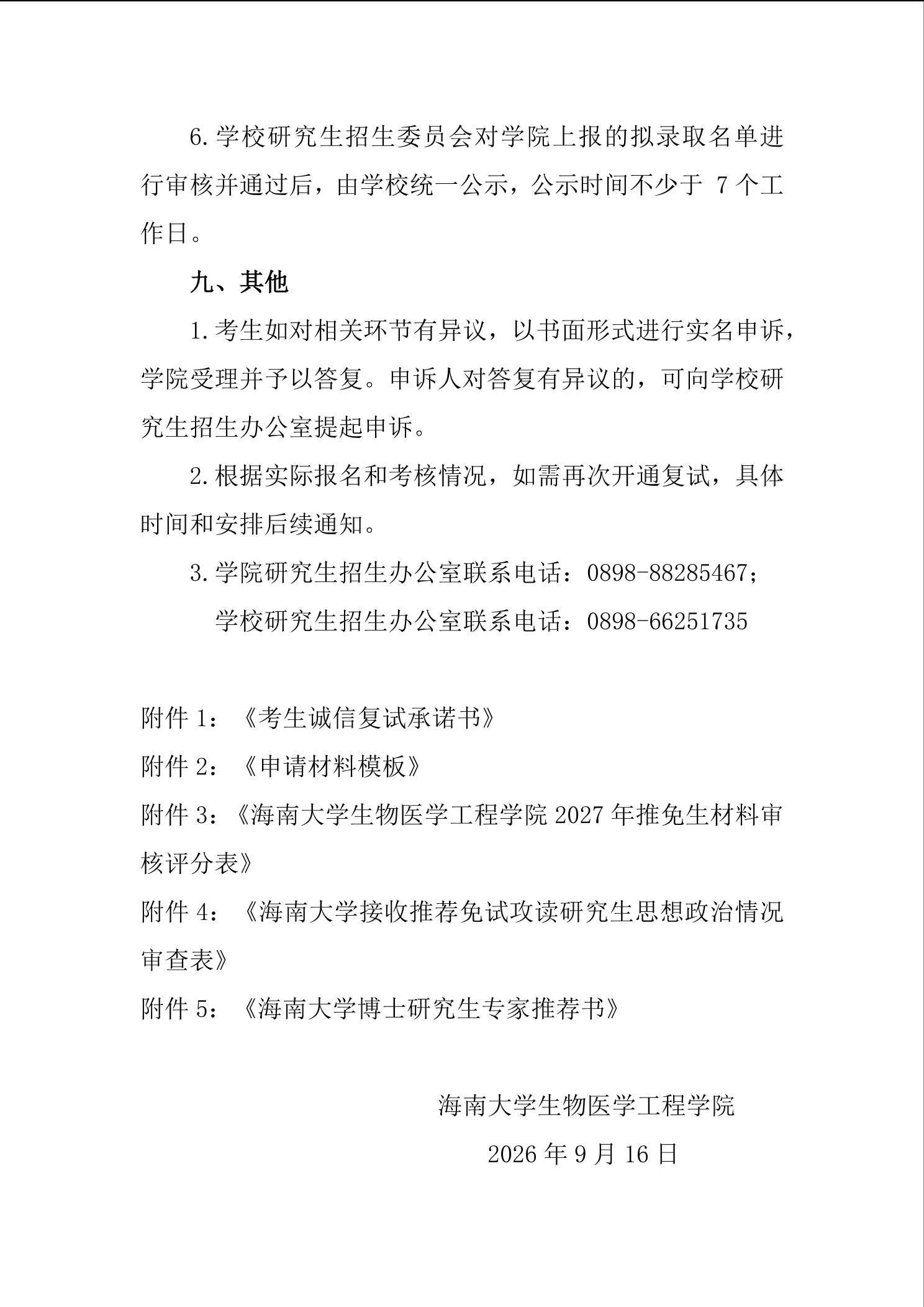 通知第 7 页