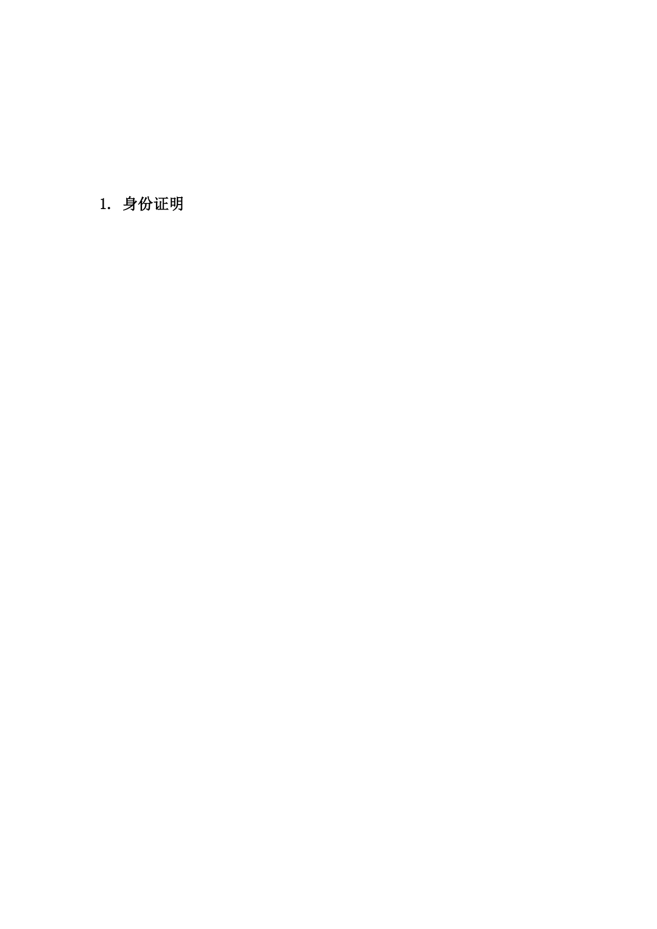 附件 2 第 3 页